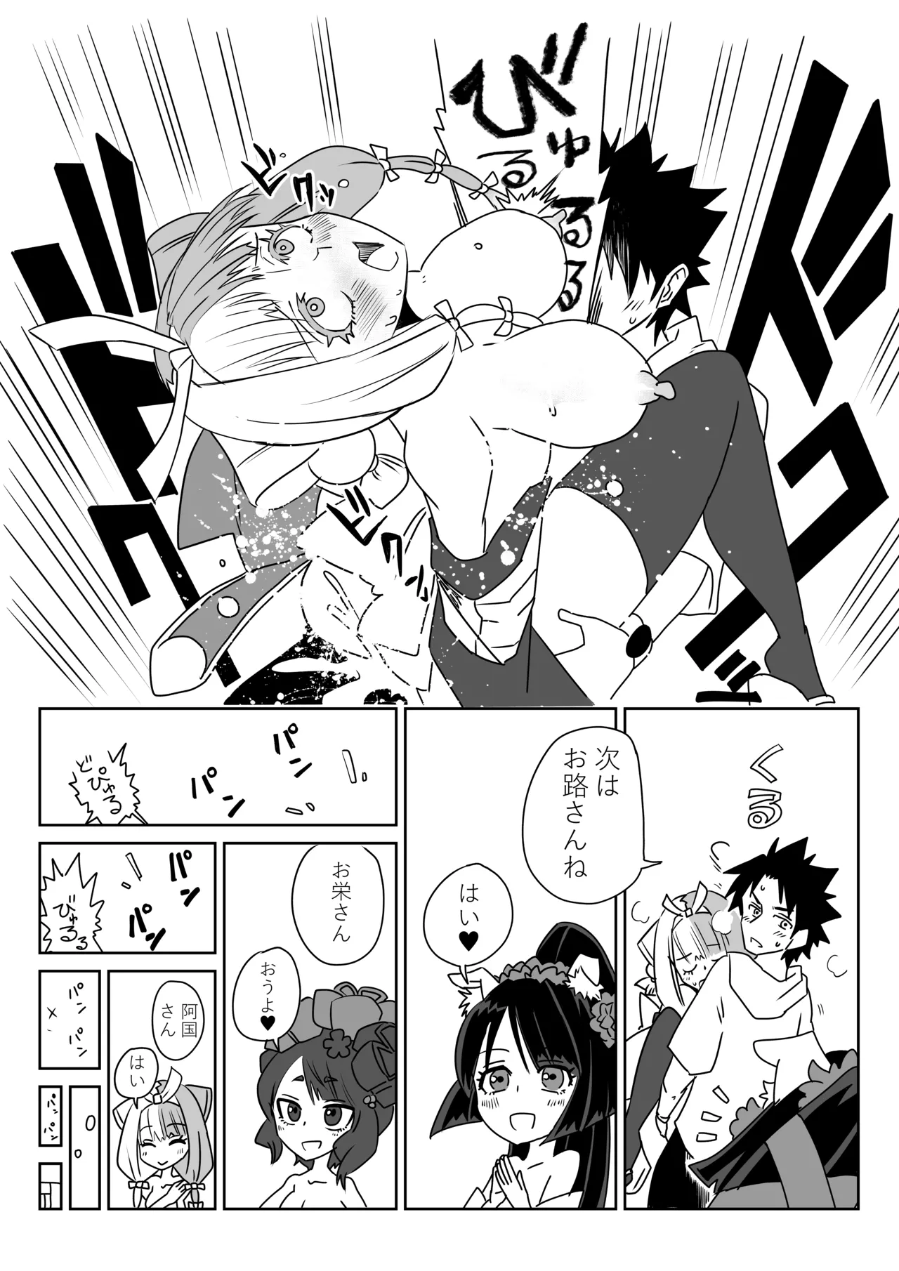 ルルハワでお栄とお路と阿国と～セッッしないと出られない特異点～ Page.24