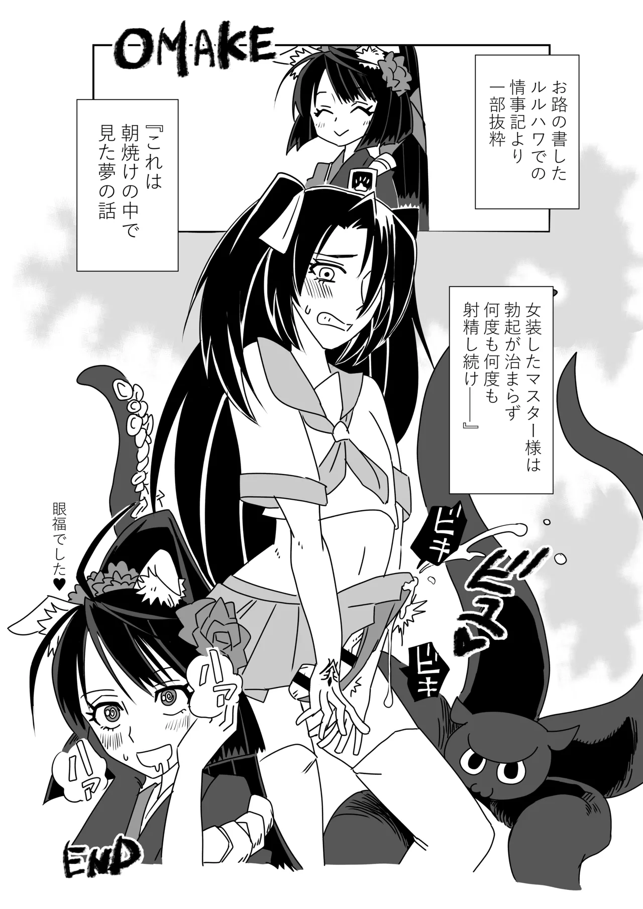 ルルハワでお栄とお路と阿国と～セッッしないと出られない特異点～ Page.26