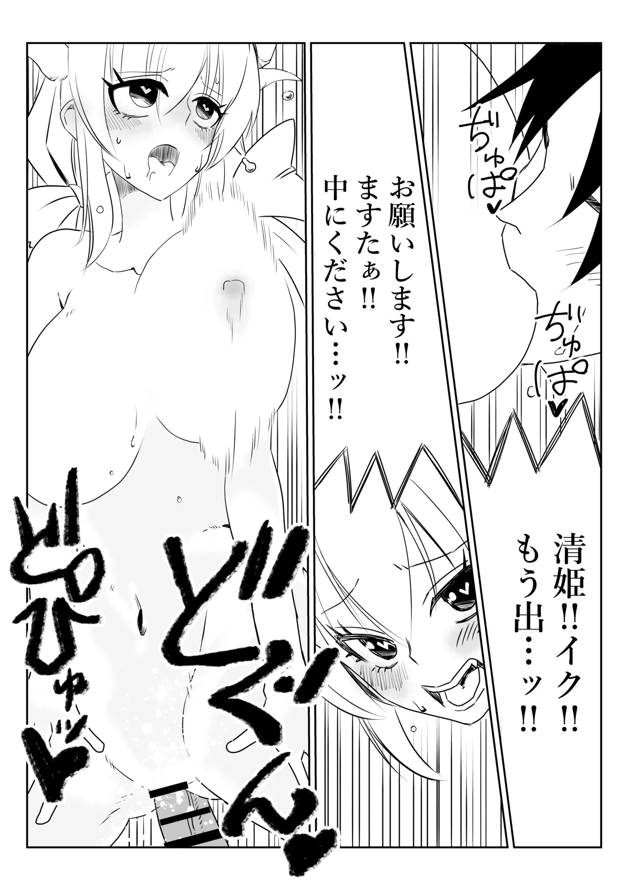 ルルハワで清姫と清姫と～セッッしないと出られない特異点～ Page.15