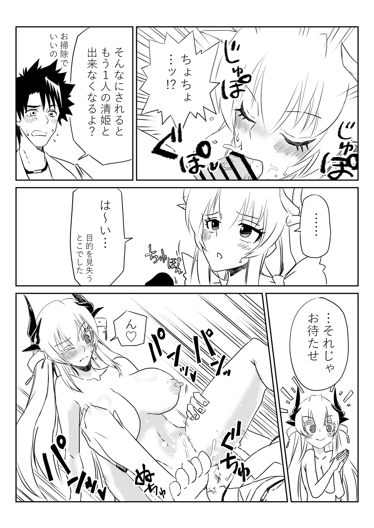 ルルハワで清姫と清姫と～セッッしないと出られない特異点～ Page.19