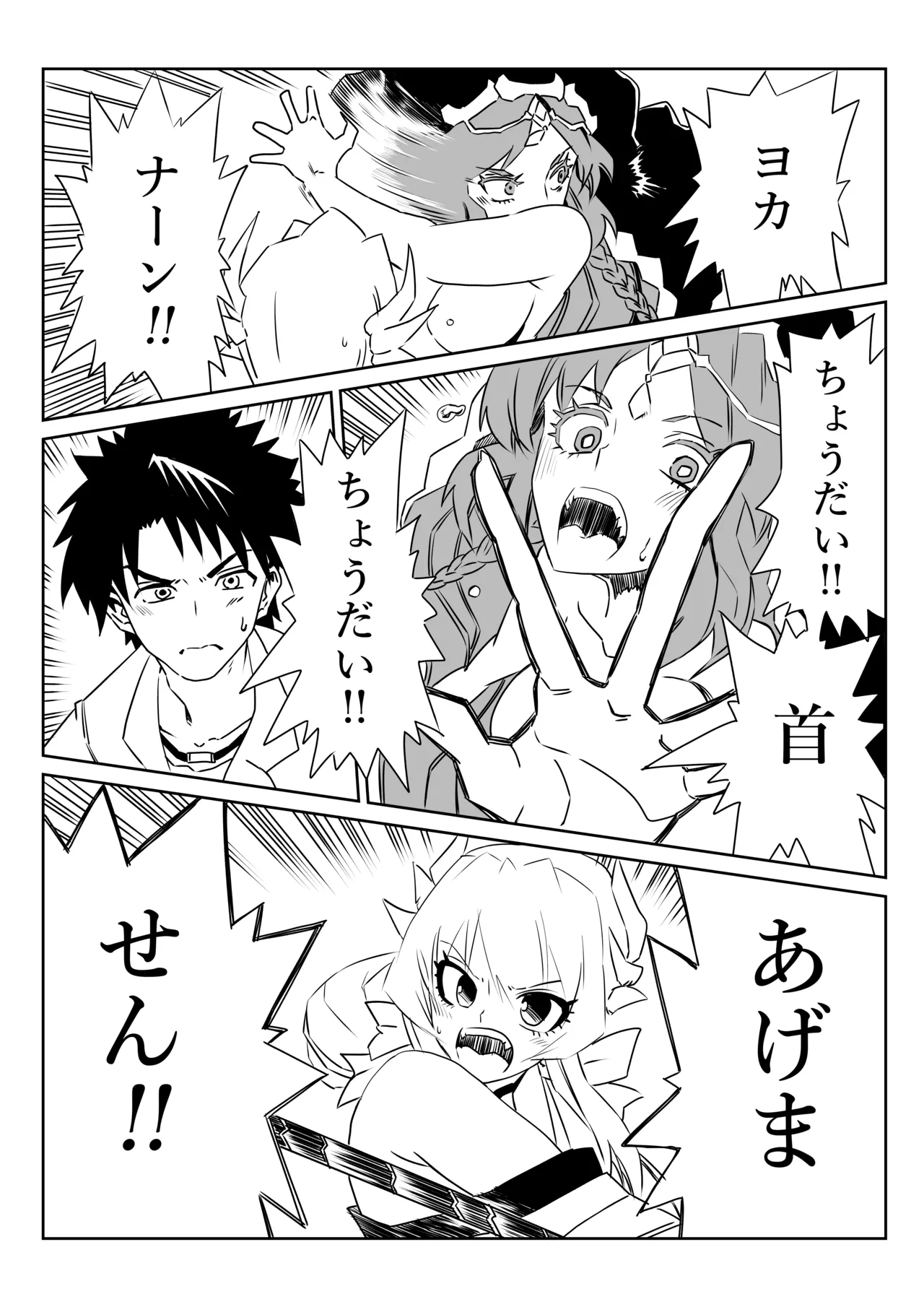ルルハワで清姫と清姫と～セッッしないと出られない特異点～ Page.4