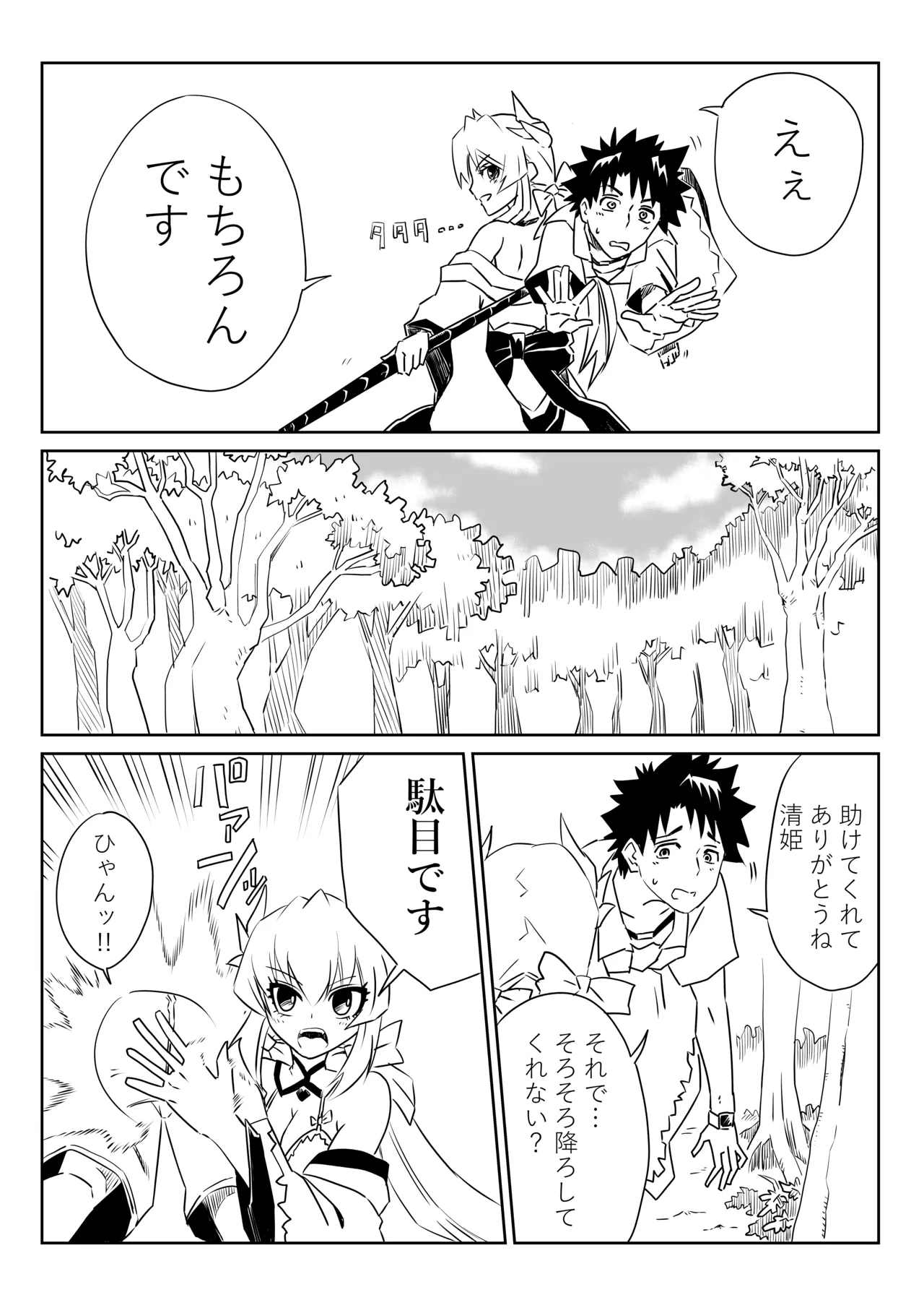 ルルハワで清姫と清姫と～セッッしないと出られない特異点～ Page.6