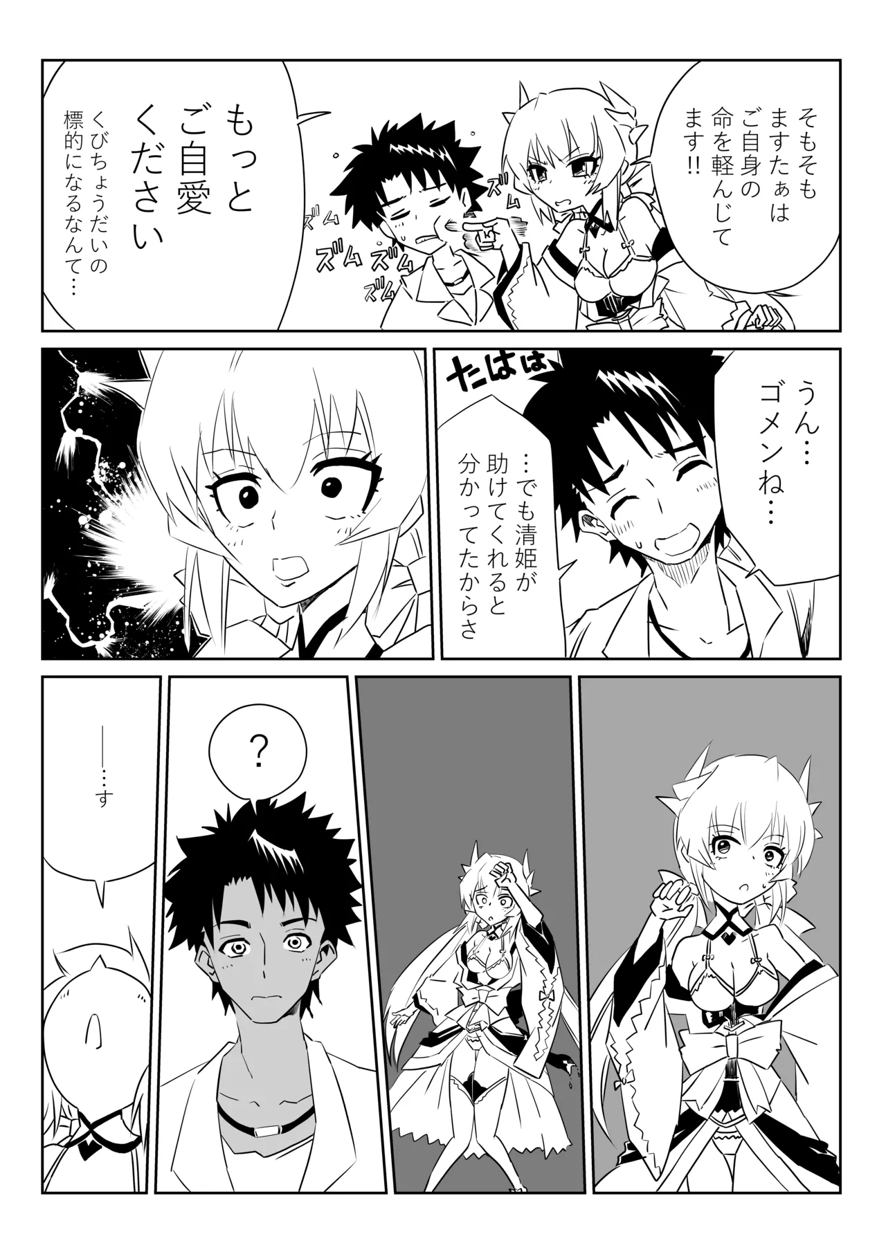 ルルハワで清姫と清姫と～セッッしないと出られない特異点～ Page.7