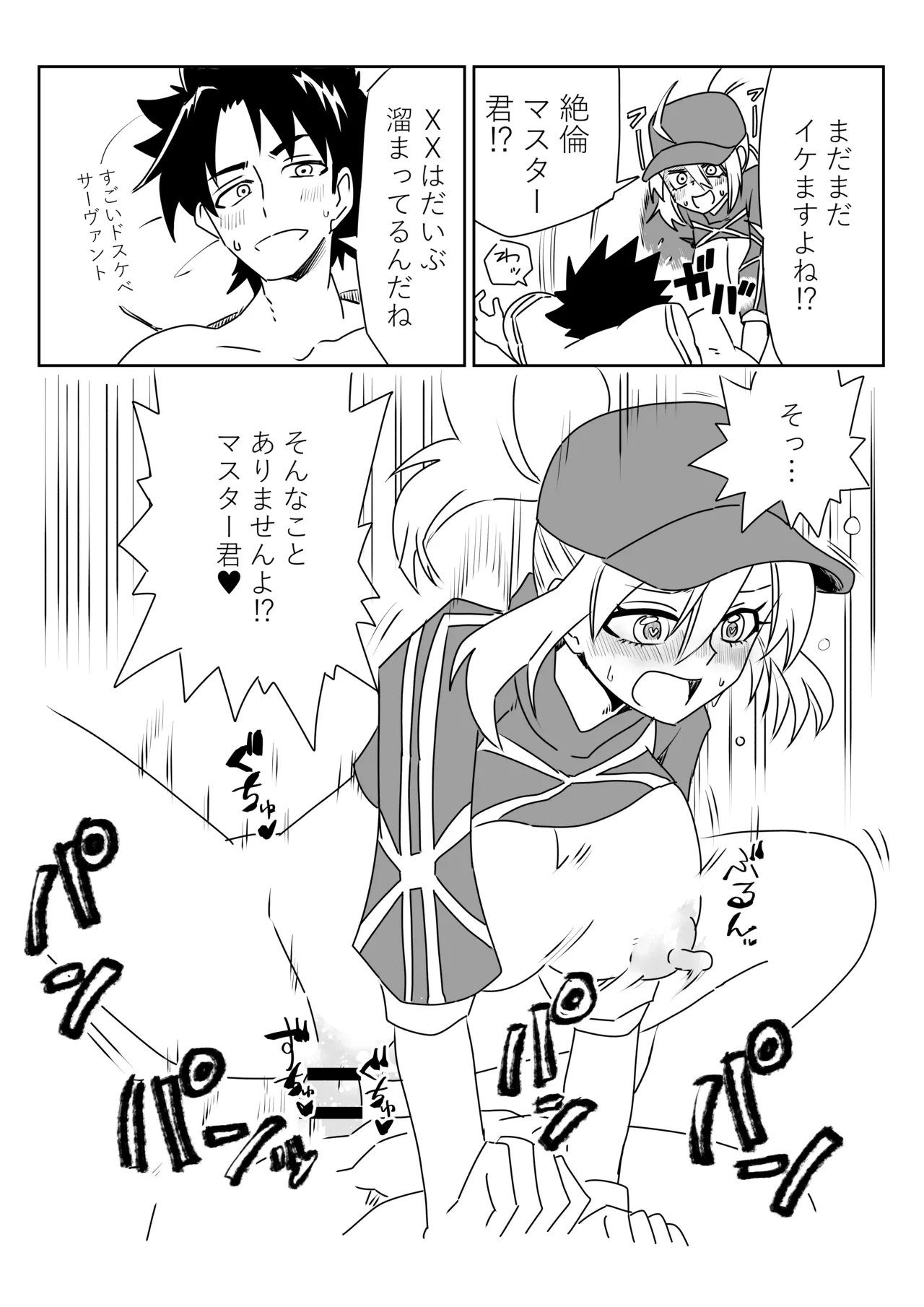 ルルハワで謎ヒロXXとブリトマと～セッッしないと出られない特異点 Page.18