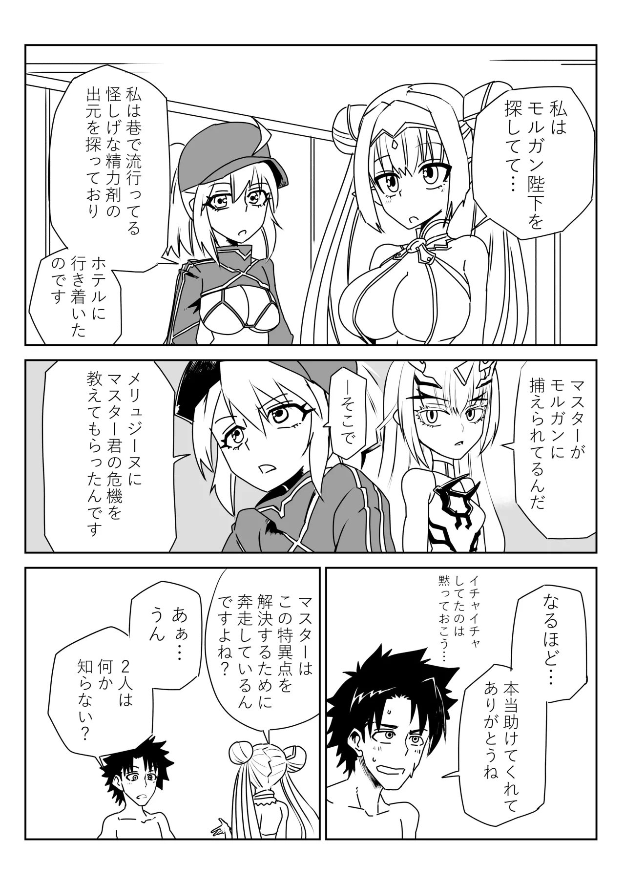 ルルハワで謎ヒロXXとブリトマと～セッッしないと出られない特異点 Page.2