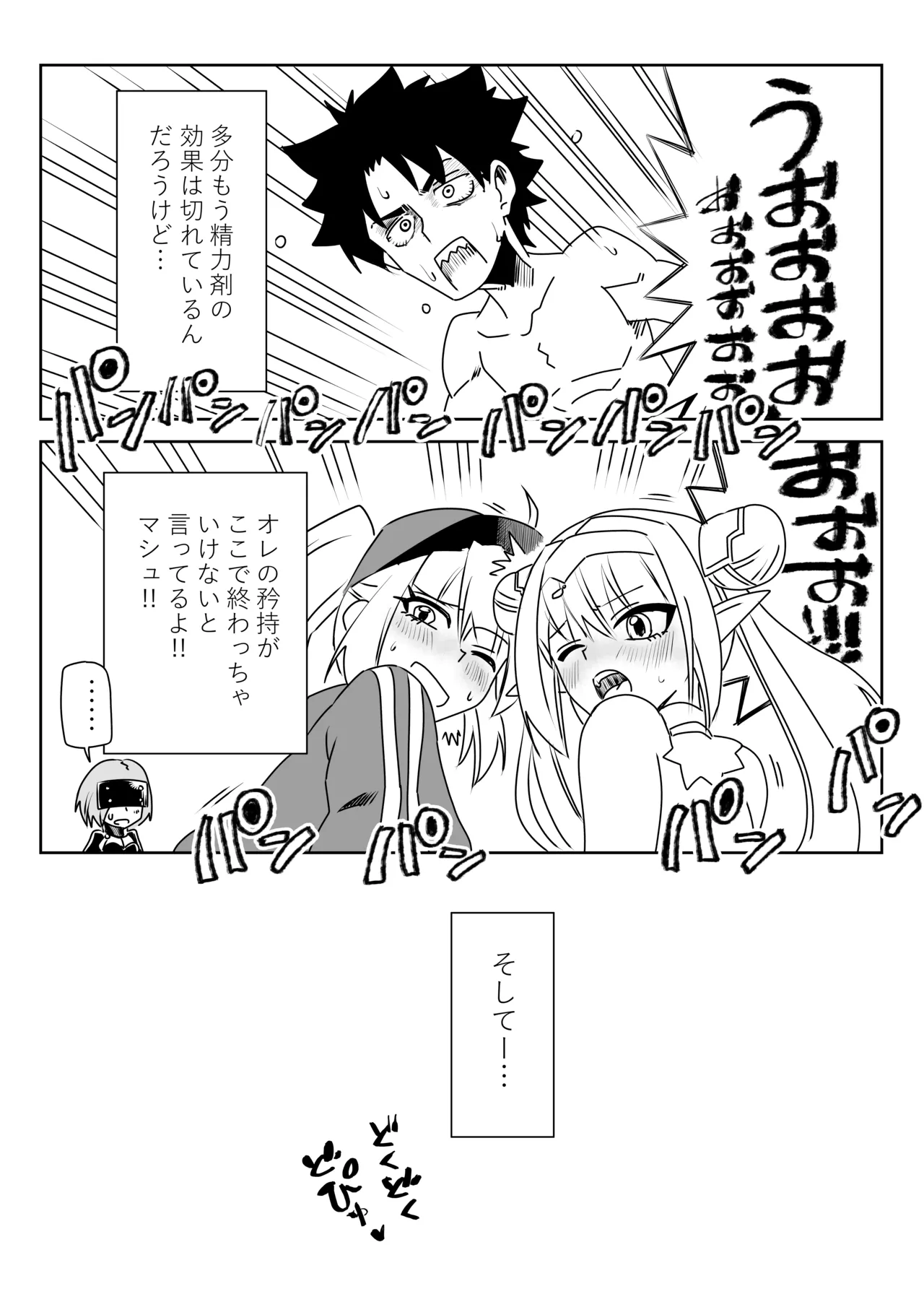ルルハワで謎ヒロXXとブリトマと～セッッしないと出られない特異点 Page.20