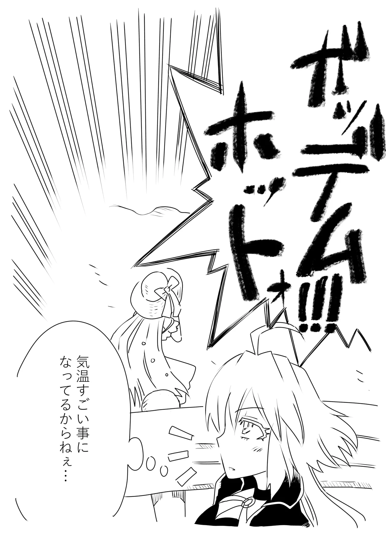 ルルハワで謎ヒロXXとブリトマと～セッッしないと出られない特異点 Page.23