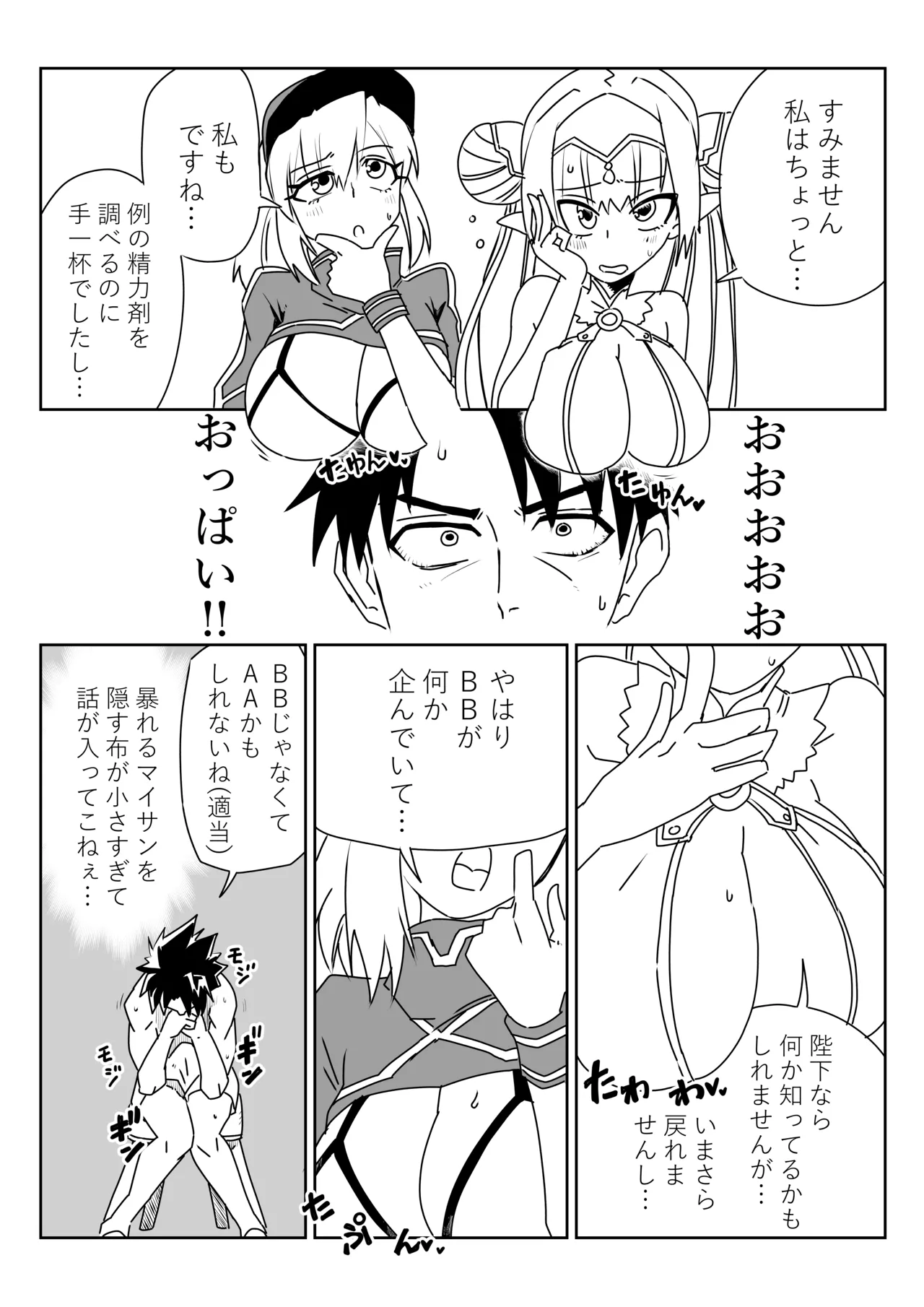 ルルハワで謎ヒロXXとブリトマと～セッッしないと出られない特異点 Page.3