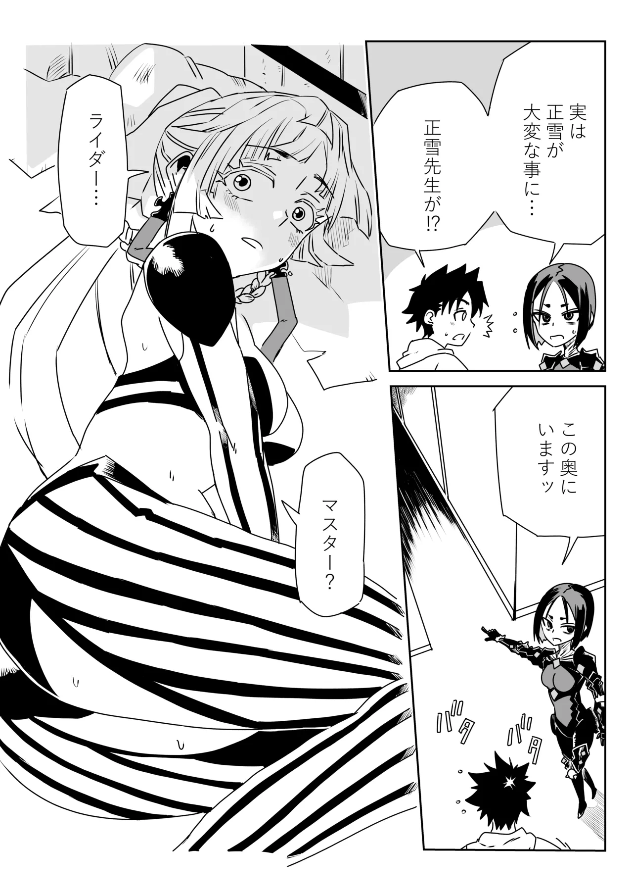 ルルハワで色んなサーヴァントと～セッッしないと出られない特異点～ Page.17