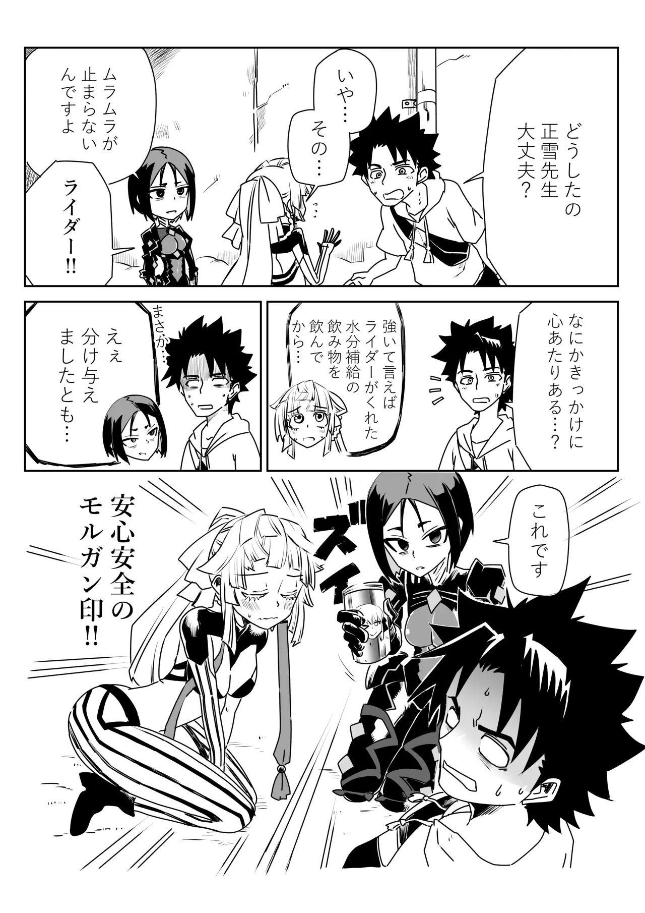 ルルハワで色んなサーヴァントと～セッッしないと出られない特異点～ Page.18