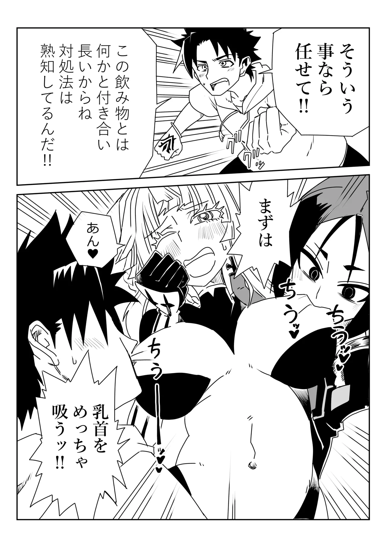 ルルハワで色んなサーヴァントと～セッッしないと出られない特異点～ Page.20