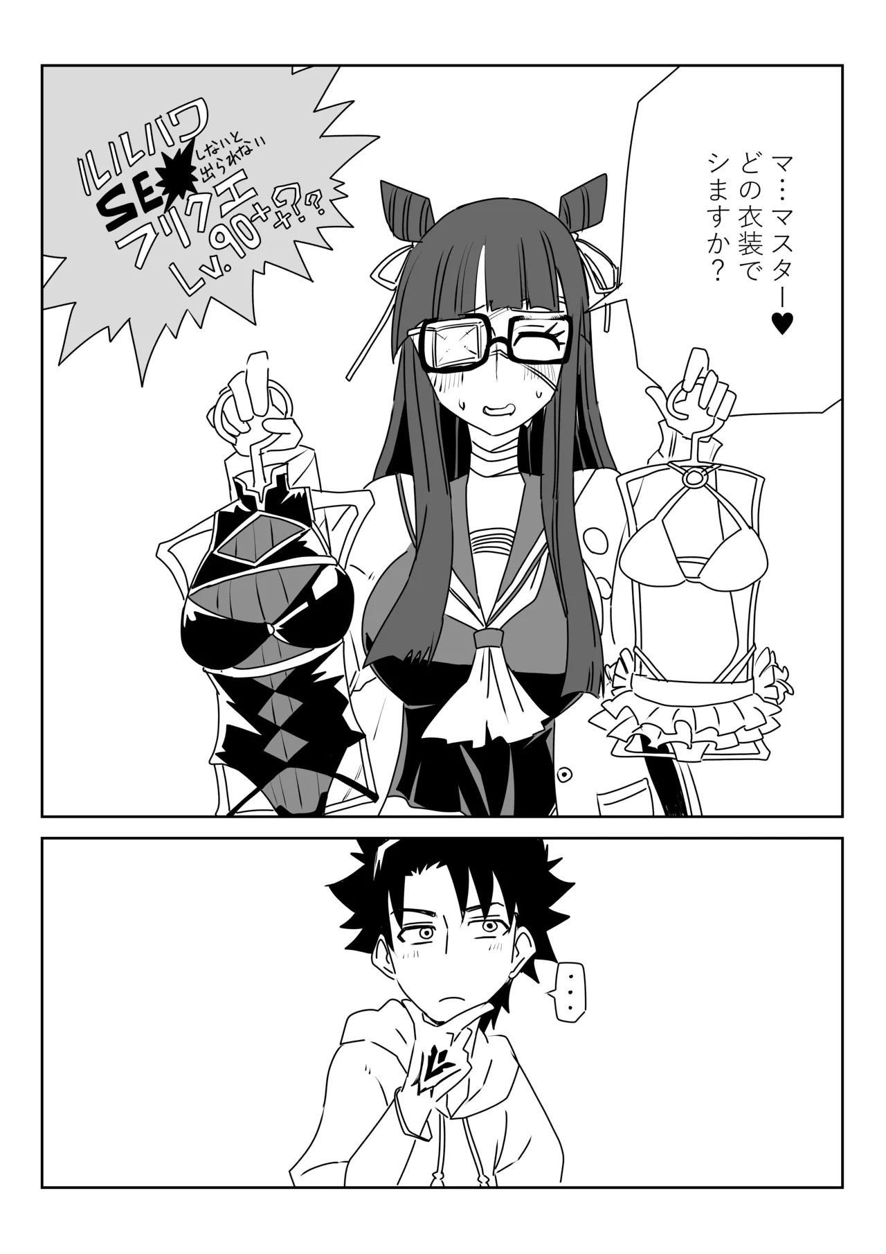 ルルハワで色んなサーヴァントと～セッッしないと出られない特異点～ Page.26