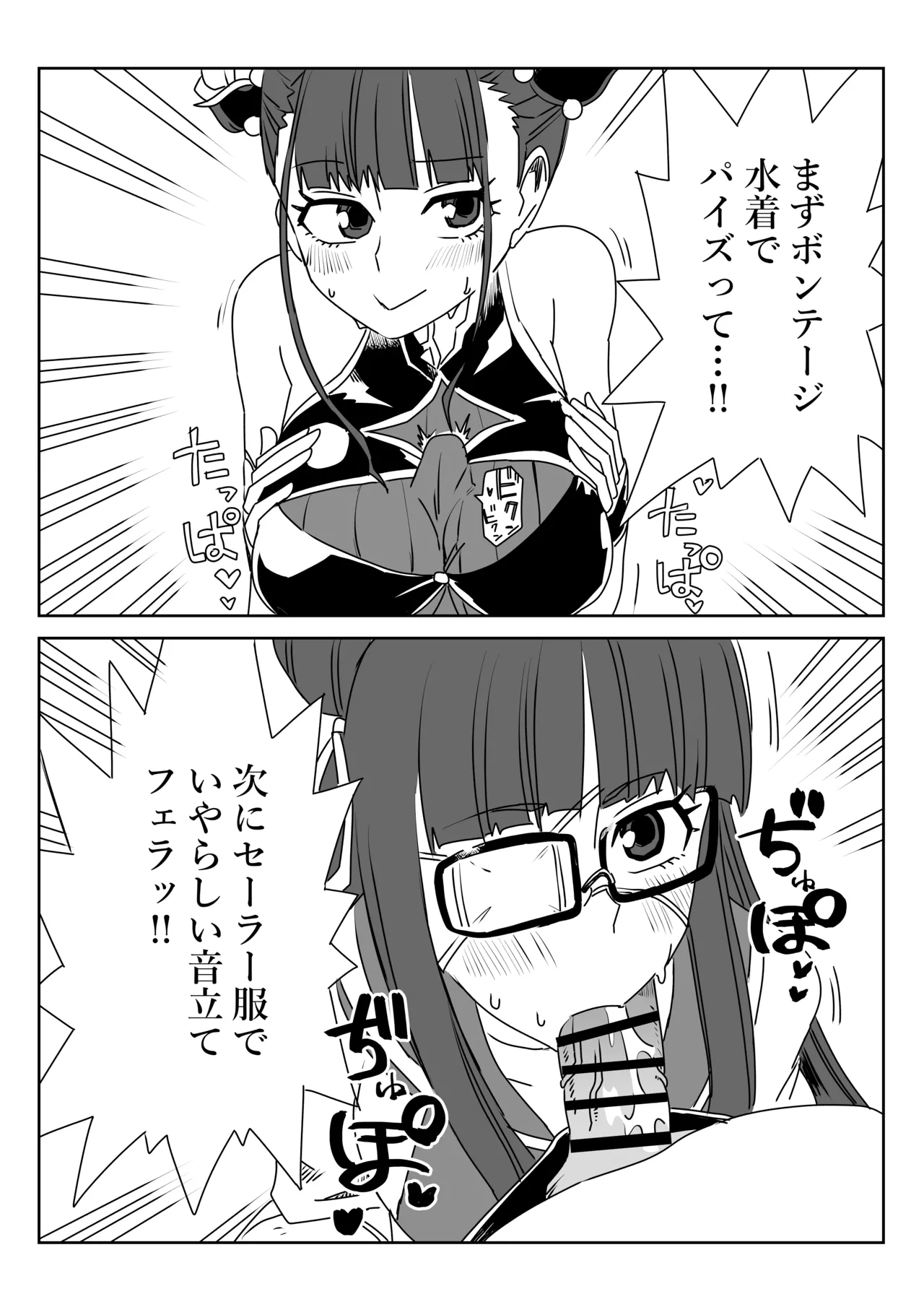 ルルハワで色んなサーヴァントと～セッッしないと出られない特異点～ Page.27