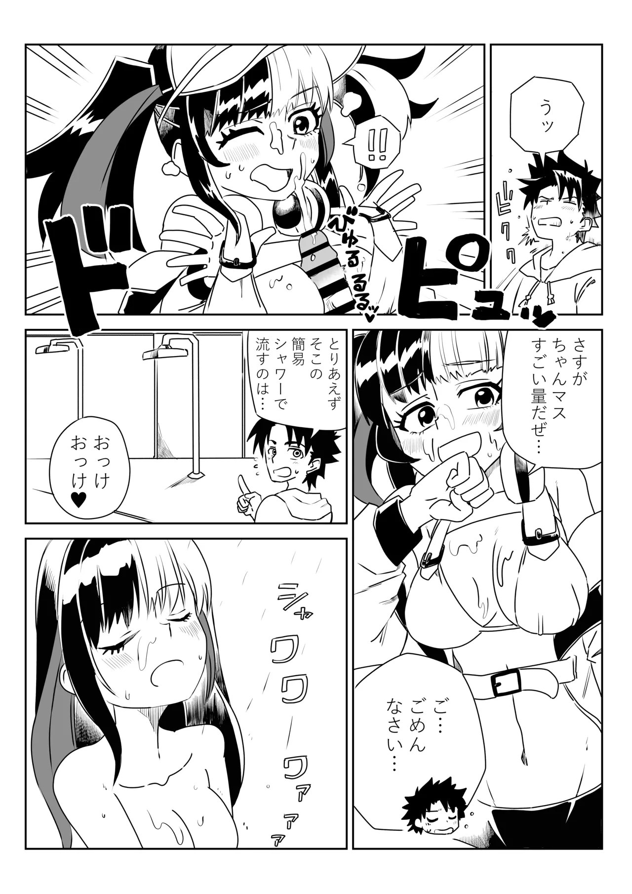 ルルハワで色んなサーヴァントと～セッッしないと出られない特異点～ Page.6