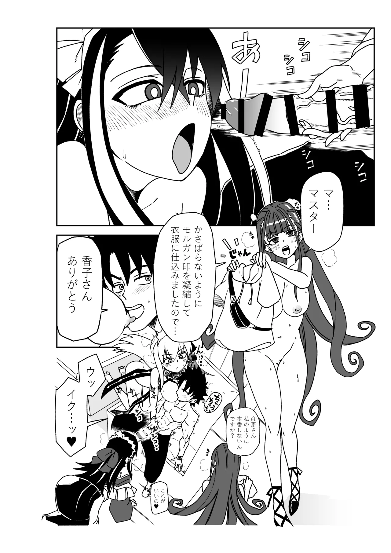 ルルハワでBBちゃんと再会～セッッしないと出られない特異点～ Page.10