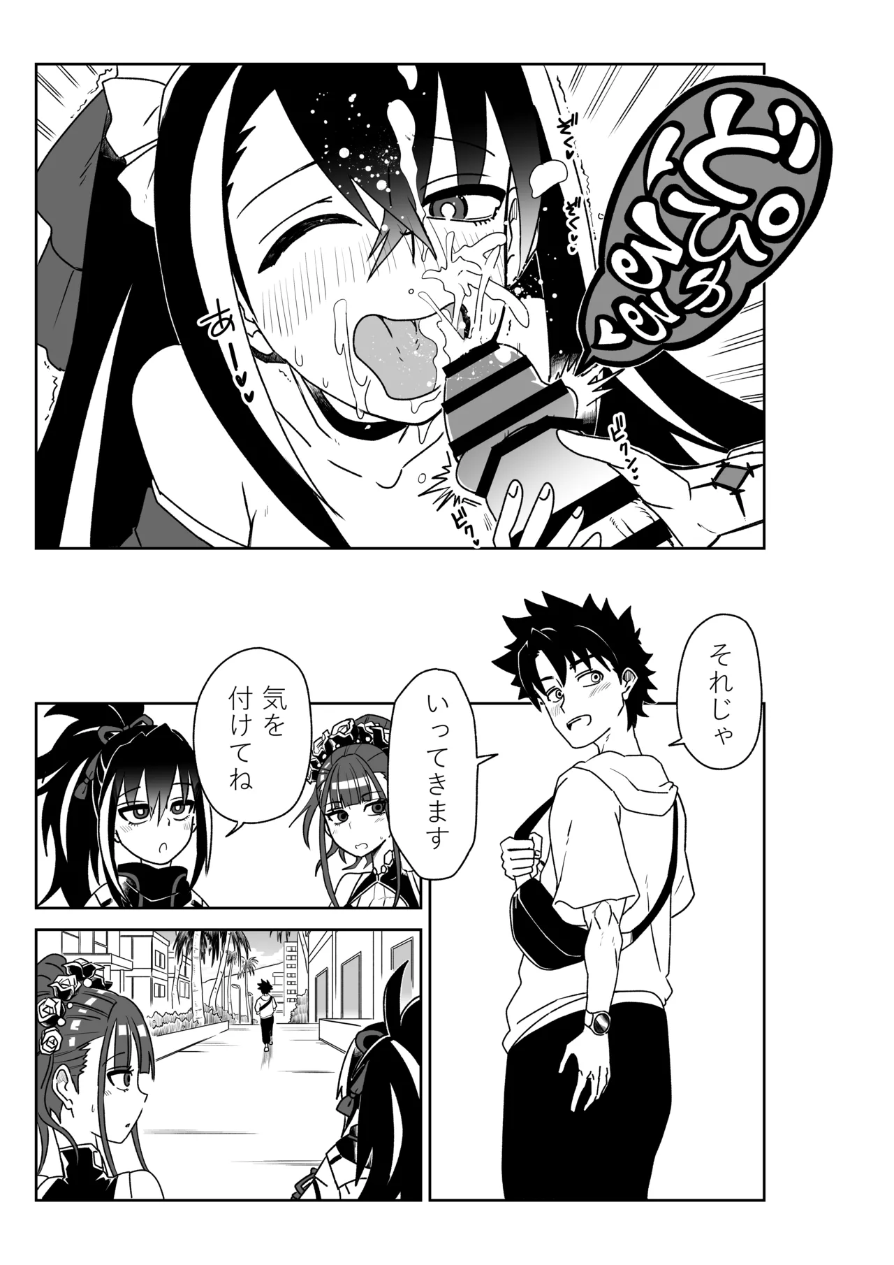 ルルハワでBBちゃんと再会～セッッしないと出られない特異点～ Page.11