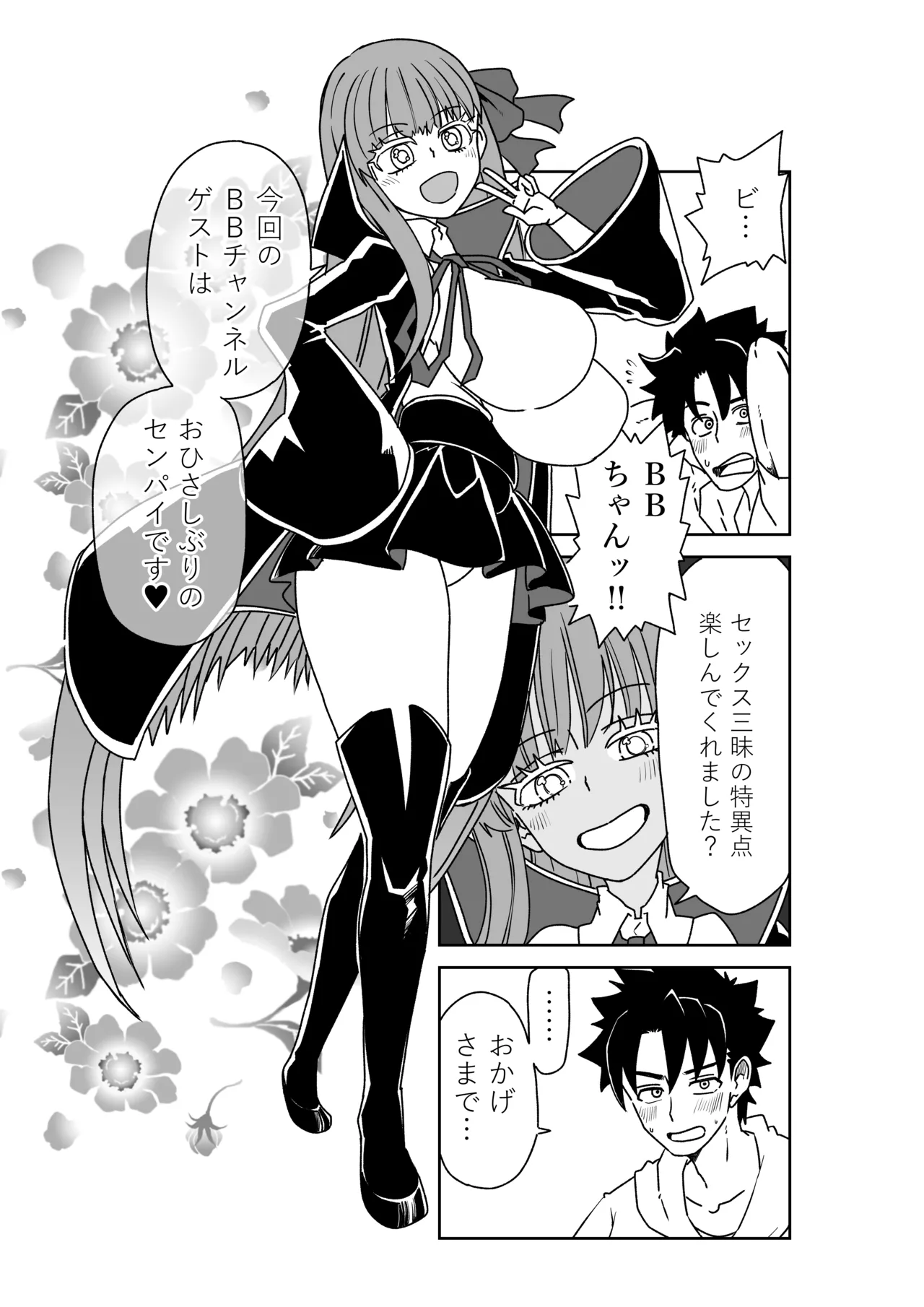 ルルハワでBBちゃんと再会～セッッしないと出られない特異点～ Page.15