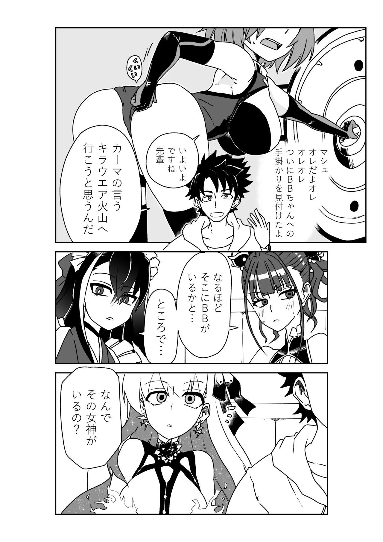 ルルハワでBBちゃんと再会～セッッしないと出られない特異点～ Page.2