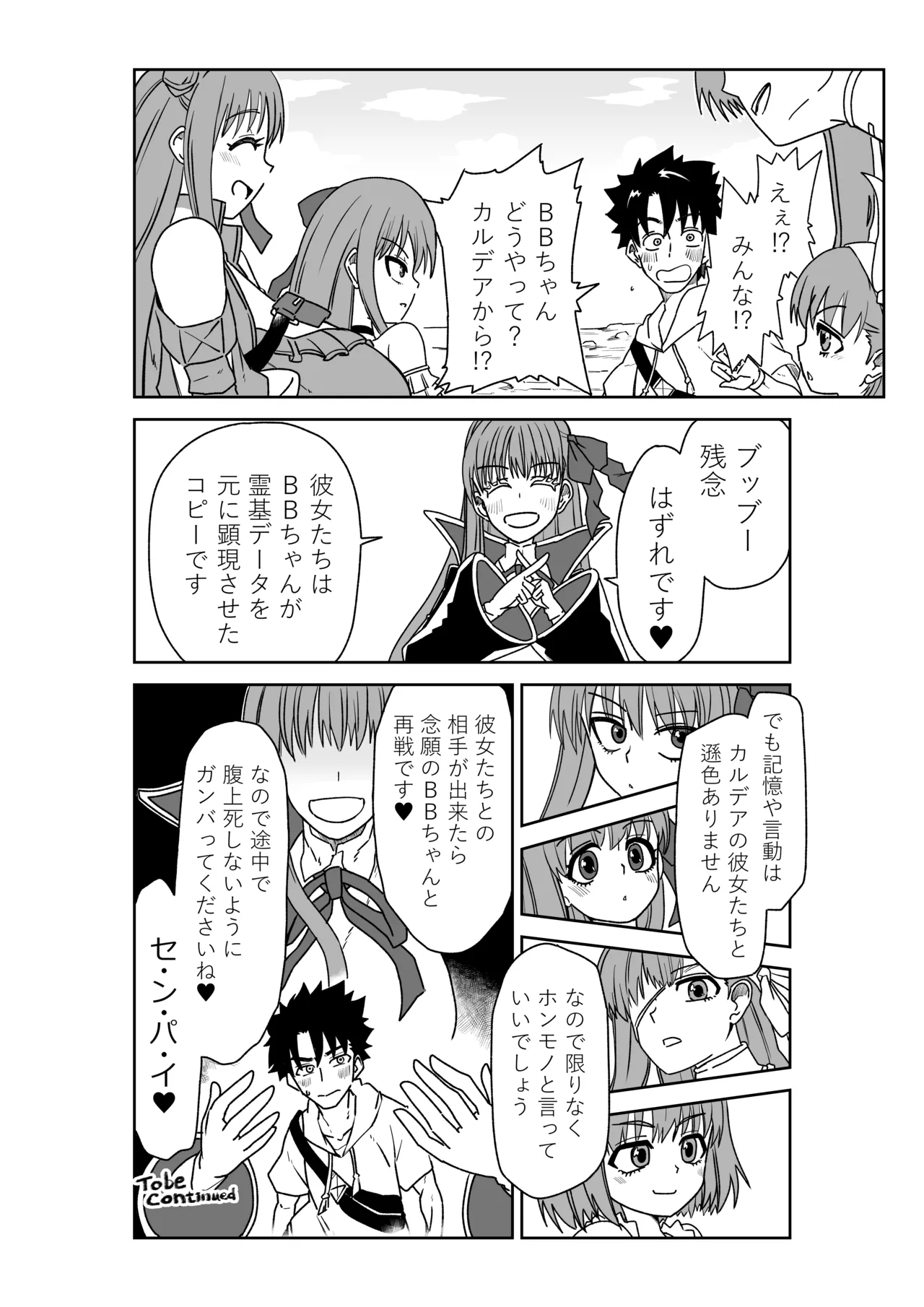 ルルハワでBBちゃんと再会～セッッしないと出られない特異点～ Page.20