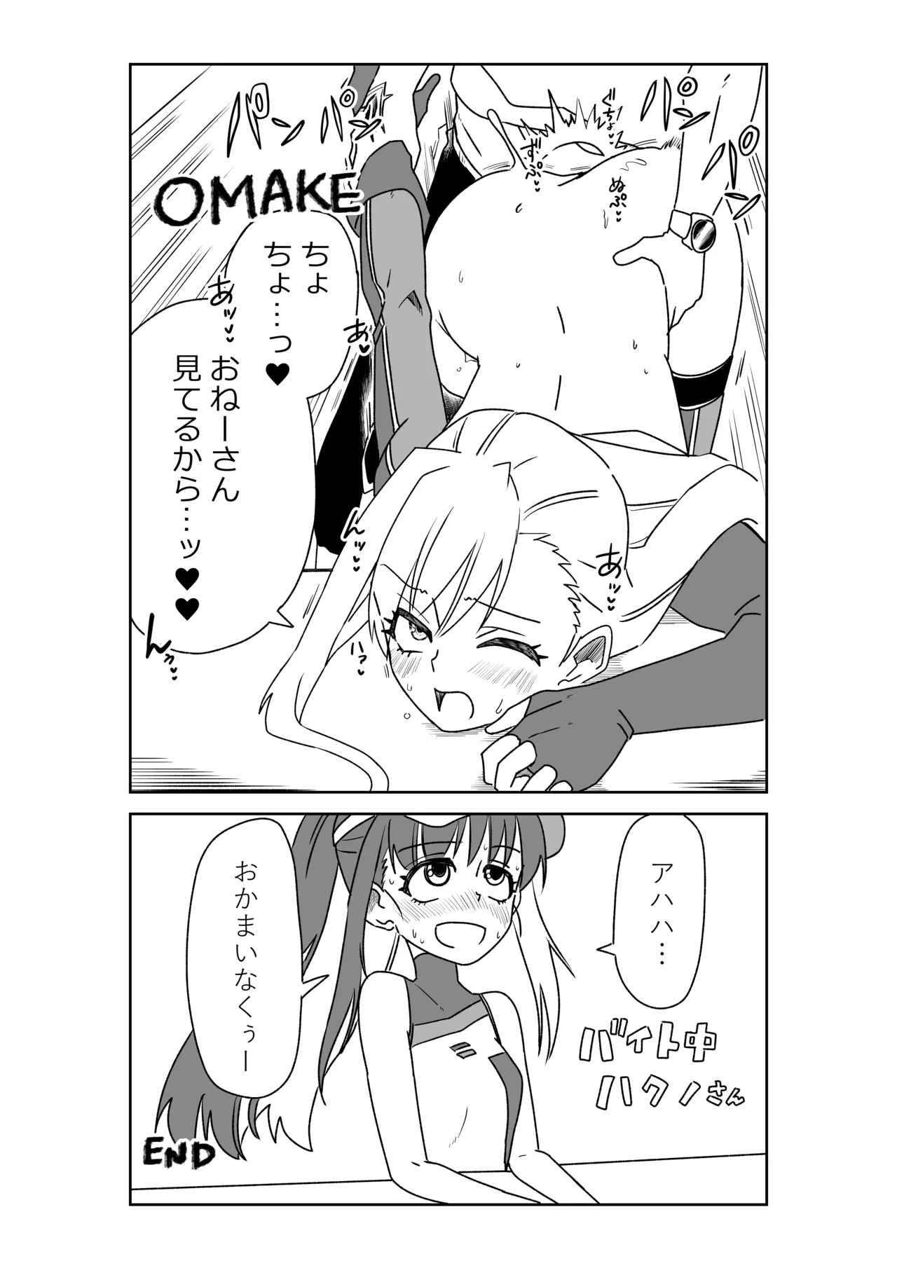ルルハワでBBちゃんと再会～セッッしないと出られない特異点～ Page.21
