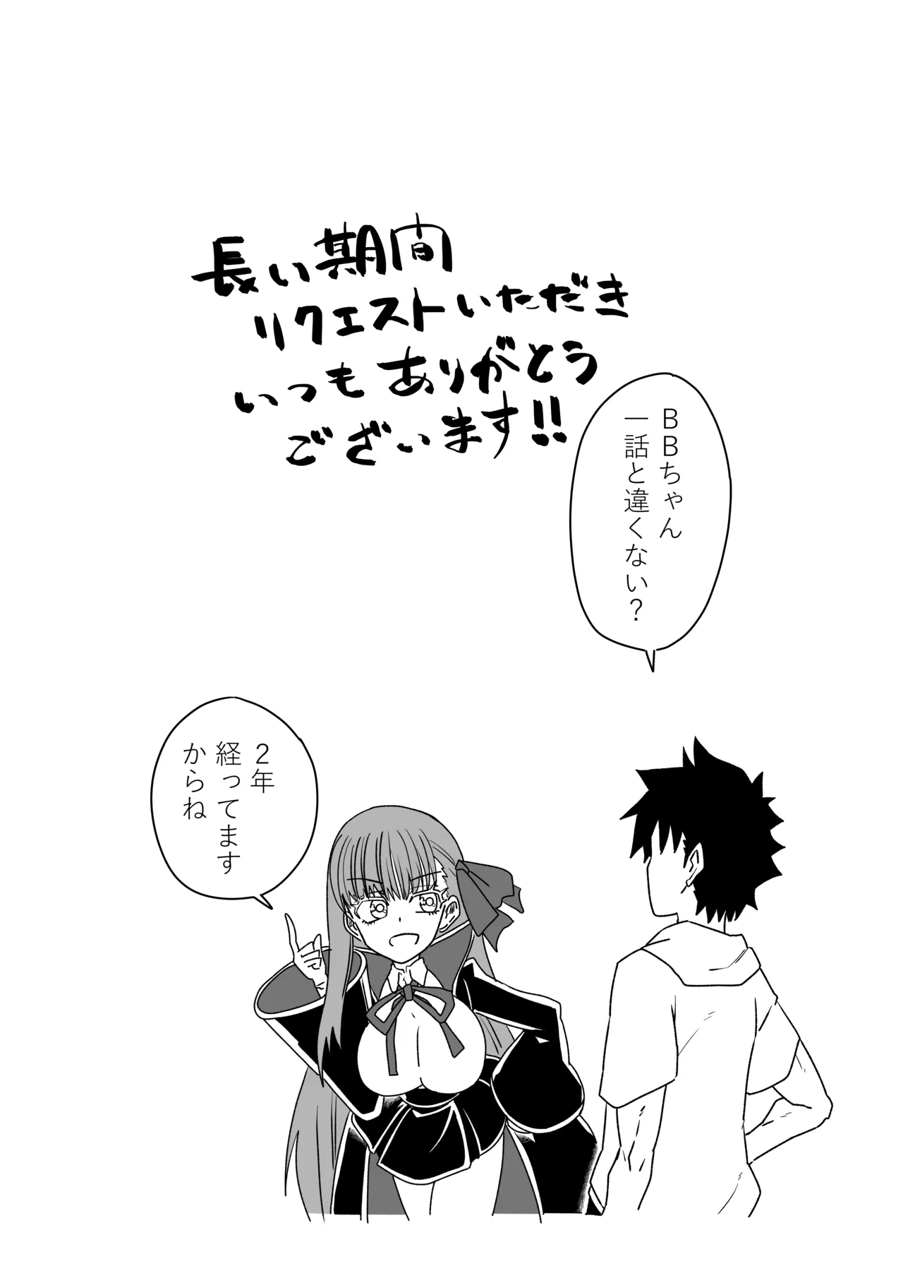 ルルハワでBBちゃんと再会～セッッしないと出られない特異点～ Page.22