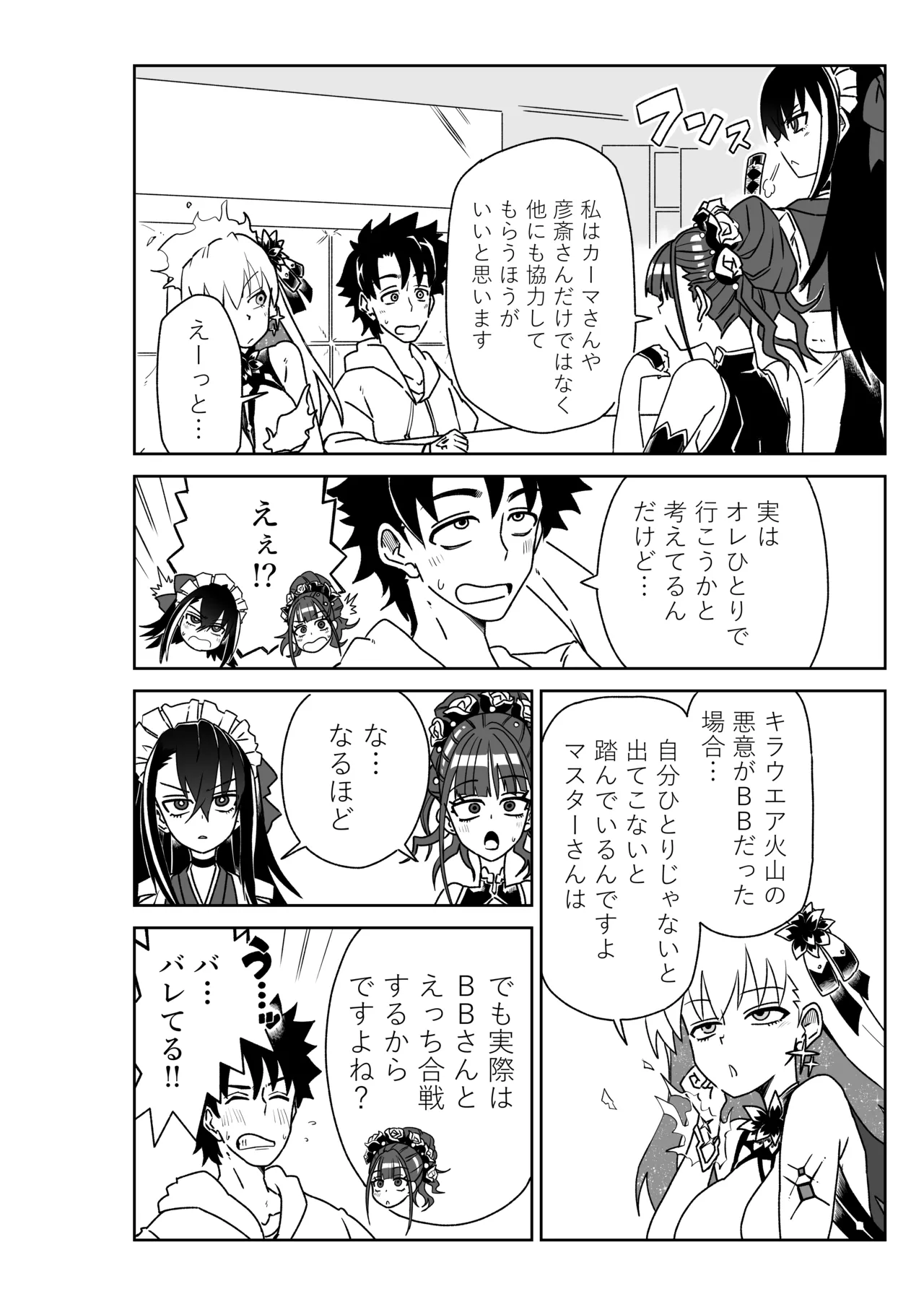 ルルハワでBBちゃんと再会～セッッしないと出られない特異点～ Page.4