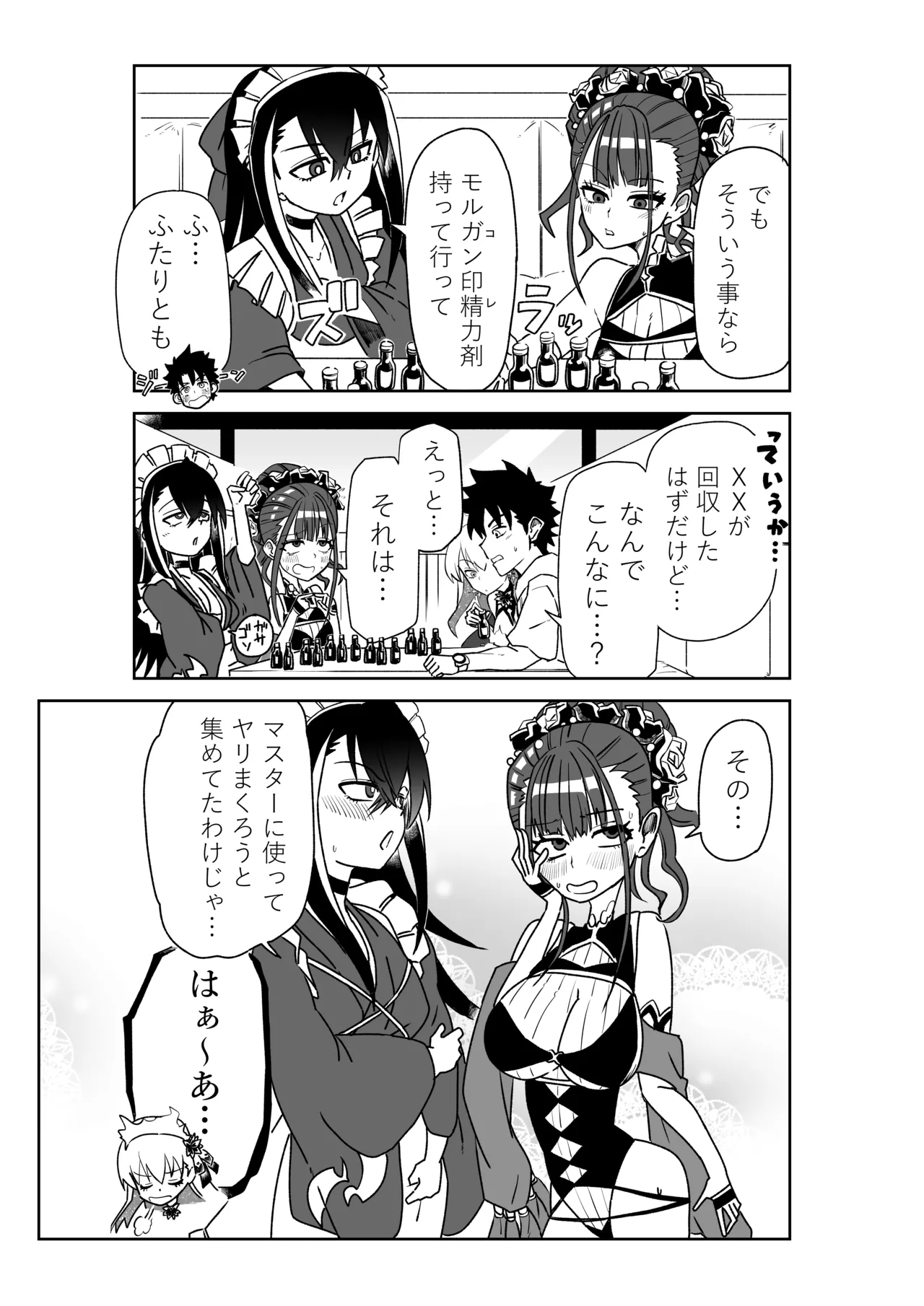ルルハワでBBちゃんと再会～セッッしないと出られない特異点～ Page.5