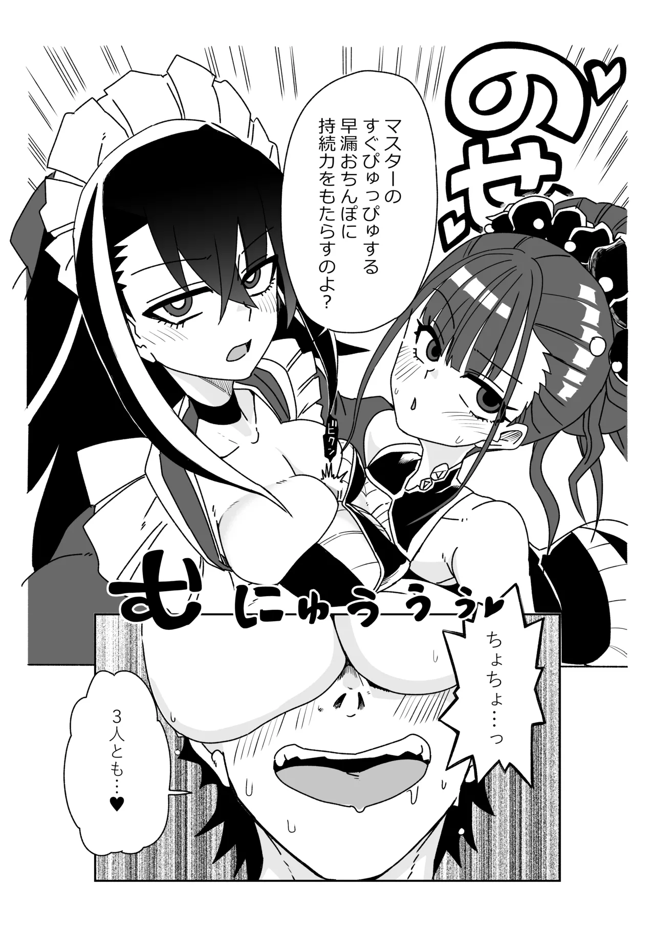 ルルハワでBBちゃんと再会～セッッしないと出られない特異点～ Page.7