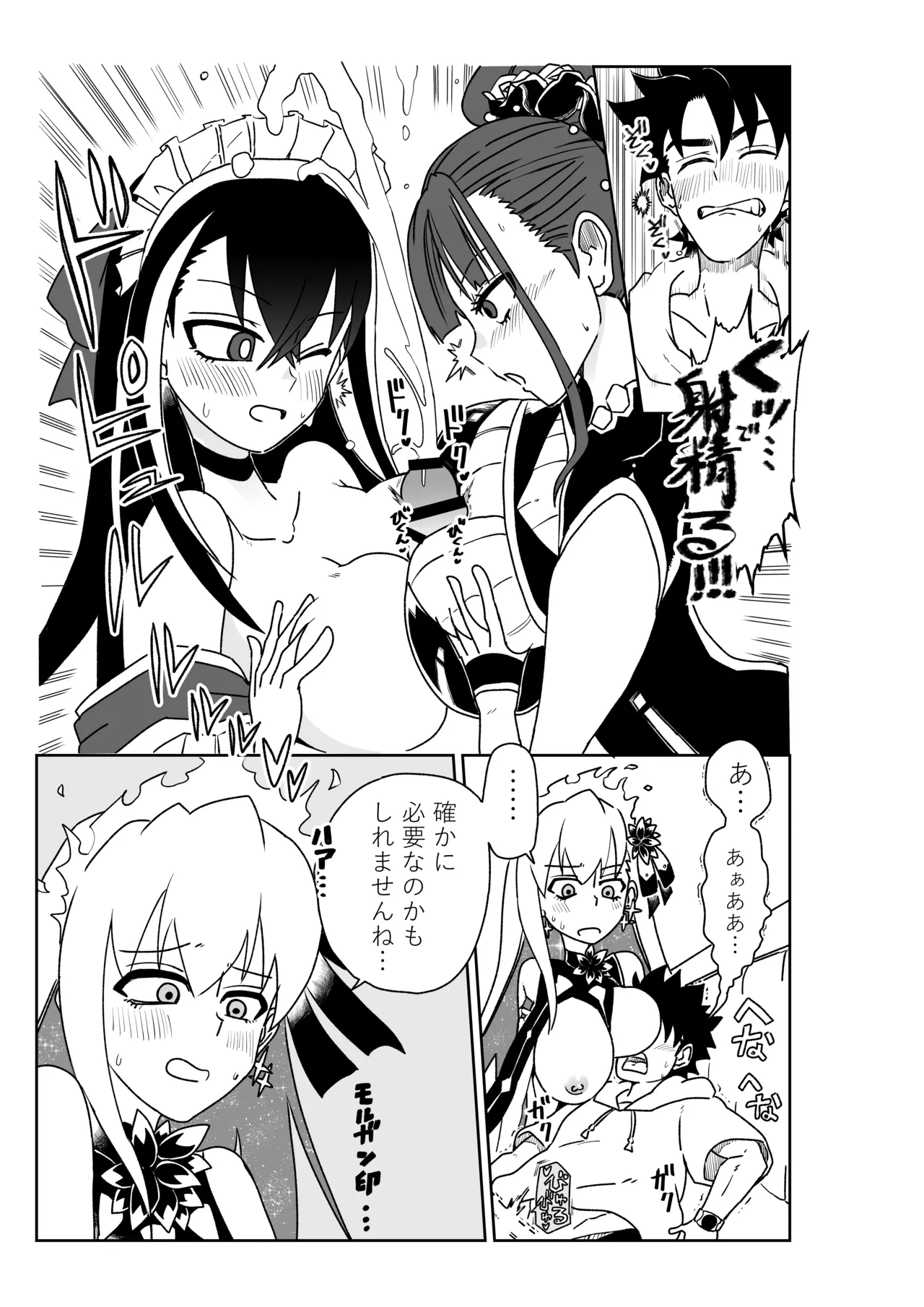 ルルハワでBBちゃんと再会～セッッしないと出られない特異点～ Page.9