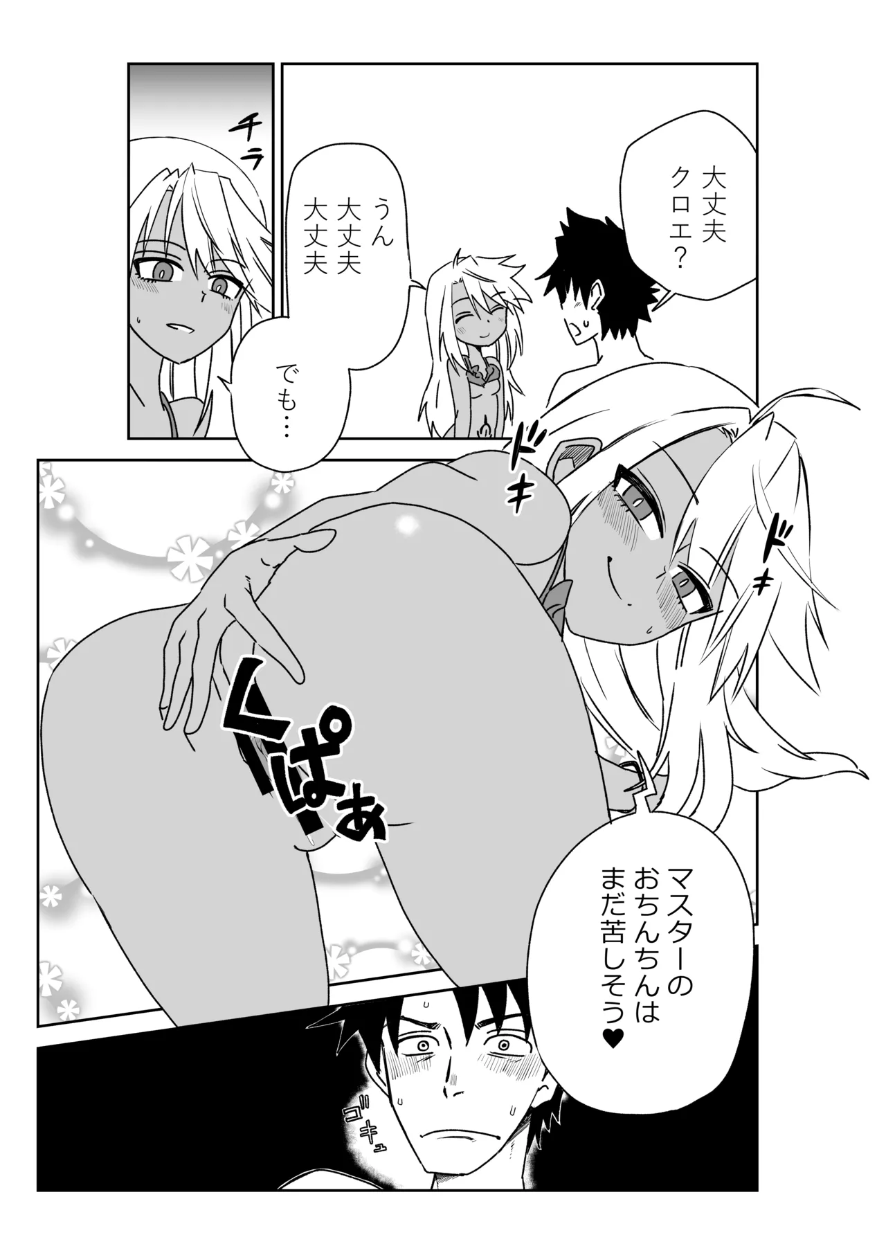 ルルハワで魔法少女と～セッッしないと出られない特異点～ Page.12