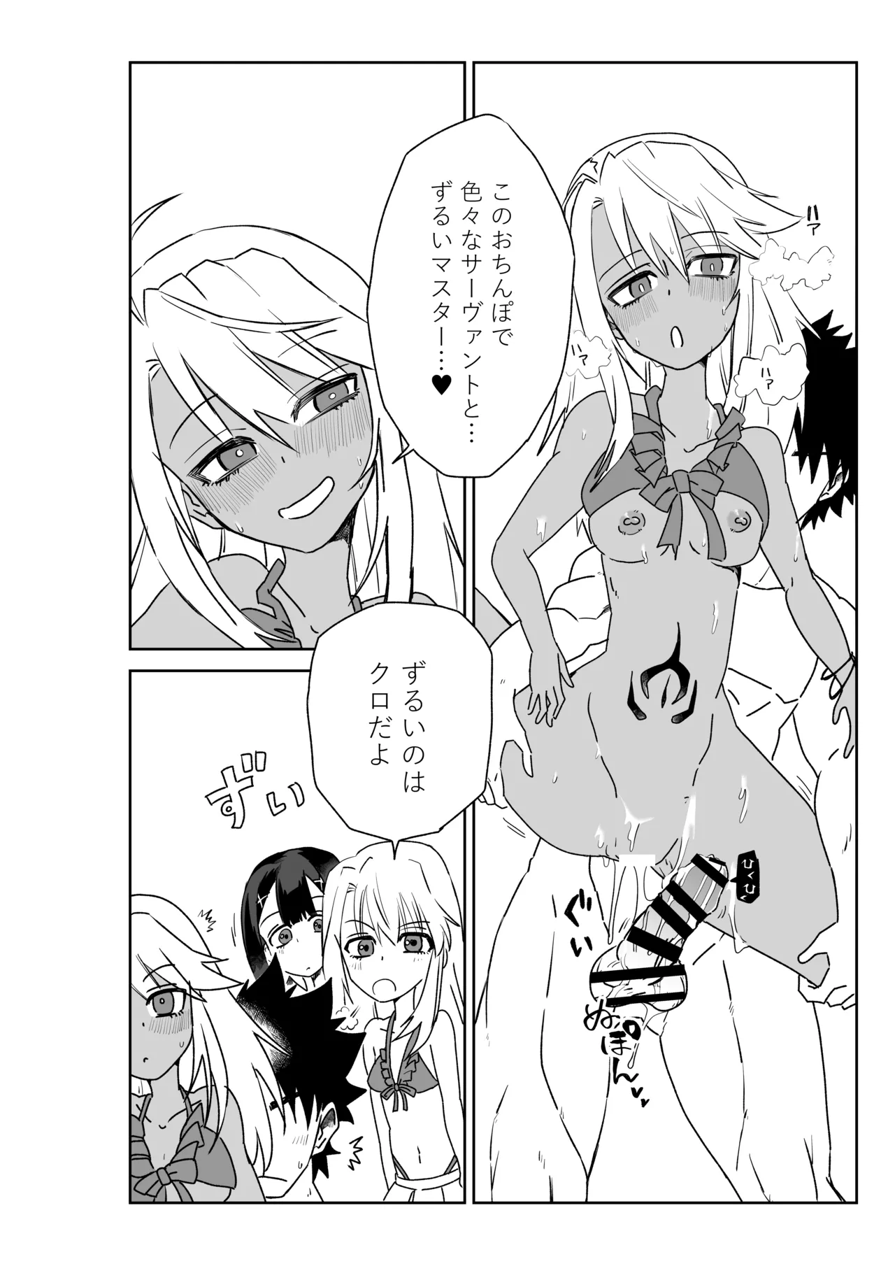 ルルハワで魔法少女と～セッッしないと出られない特異点～ Page.15