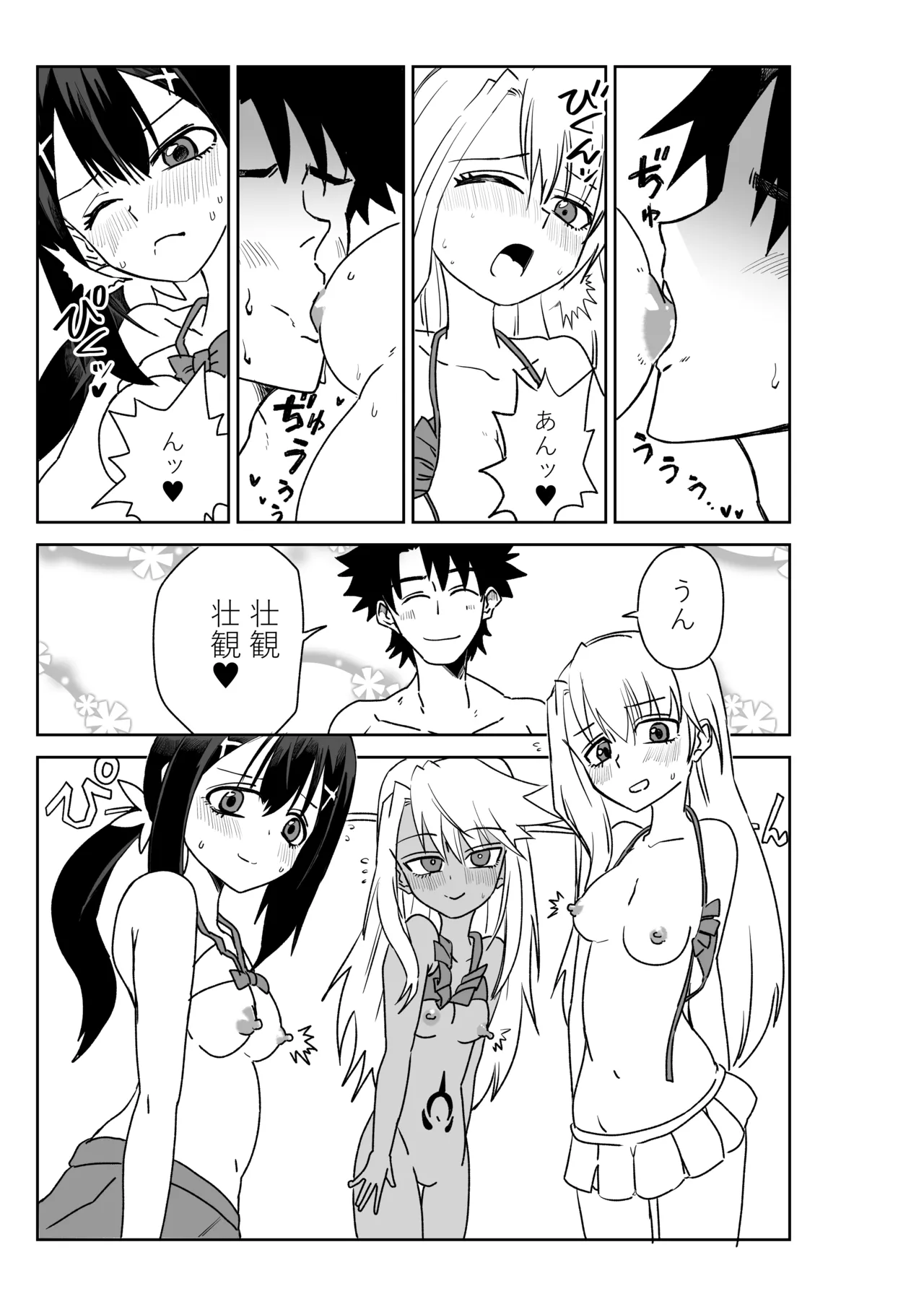 ルルハワで魔法少女と～セッッしないと出られない特異点～ Page.18