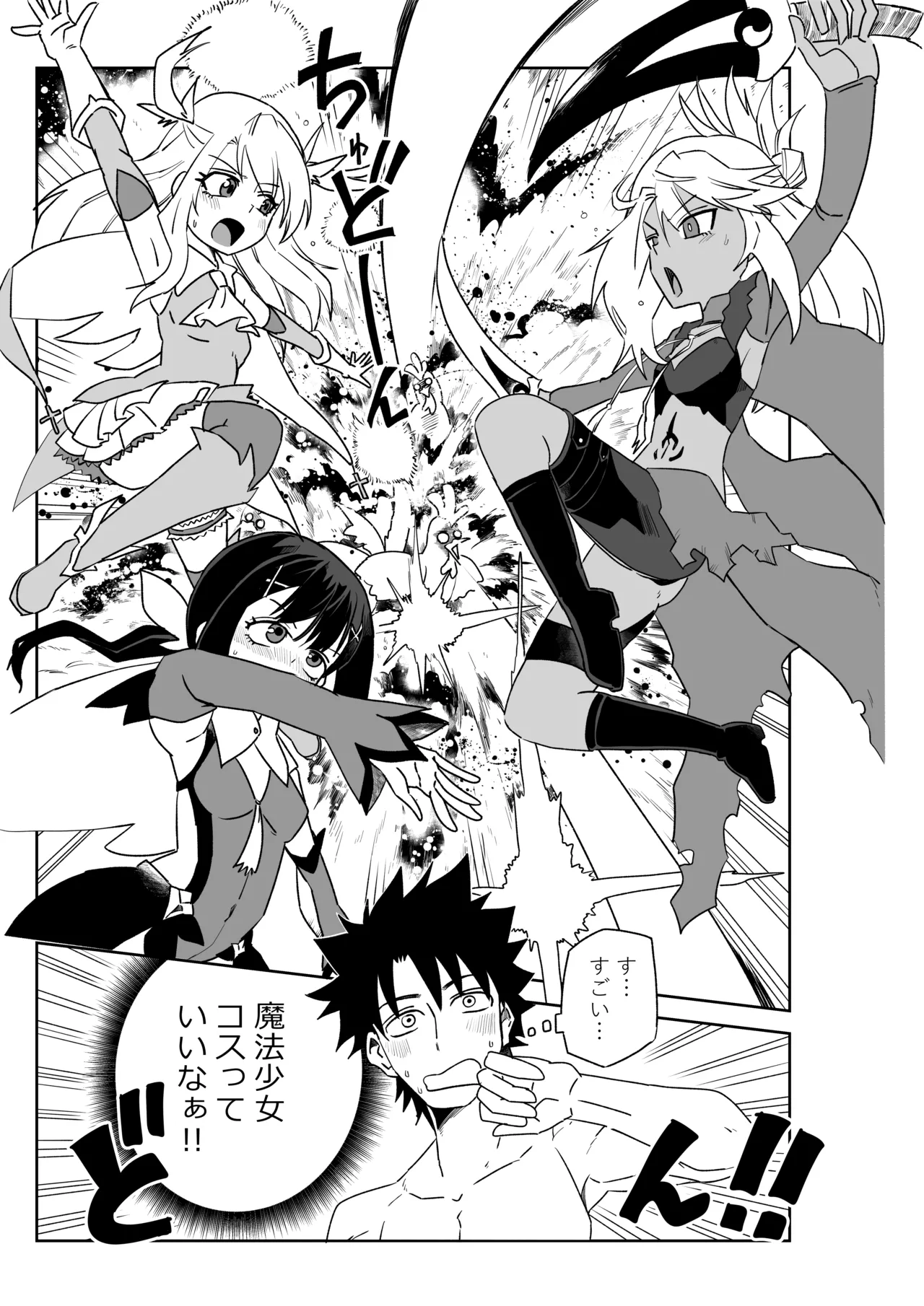 ルルハワで魔法少女と～セッッしないと出られない特異点～ Page.26