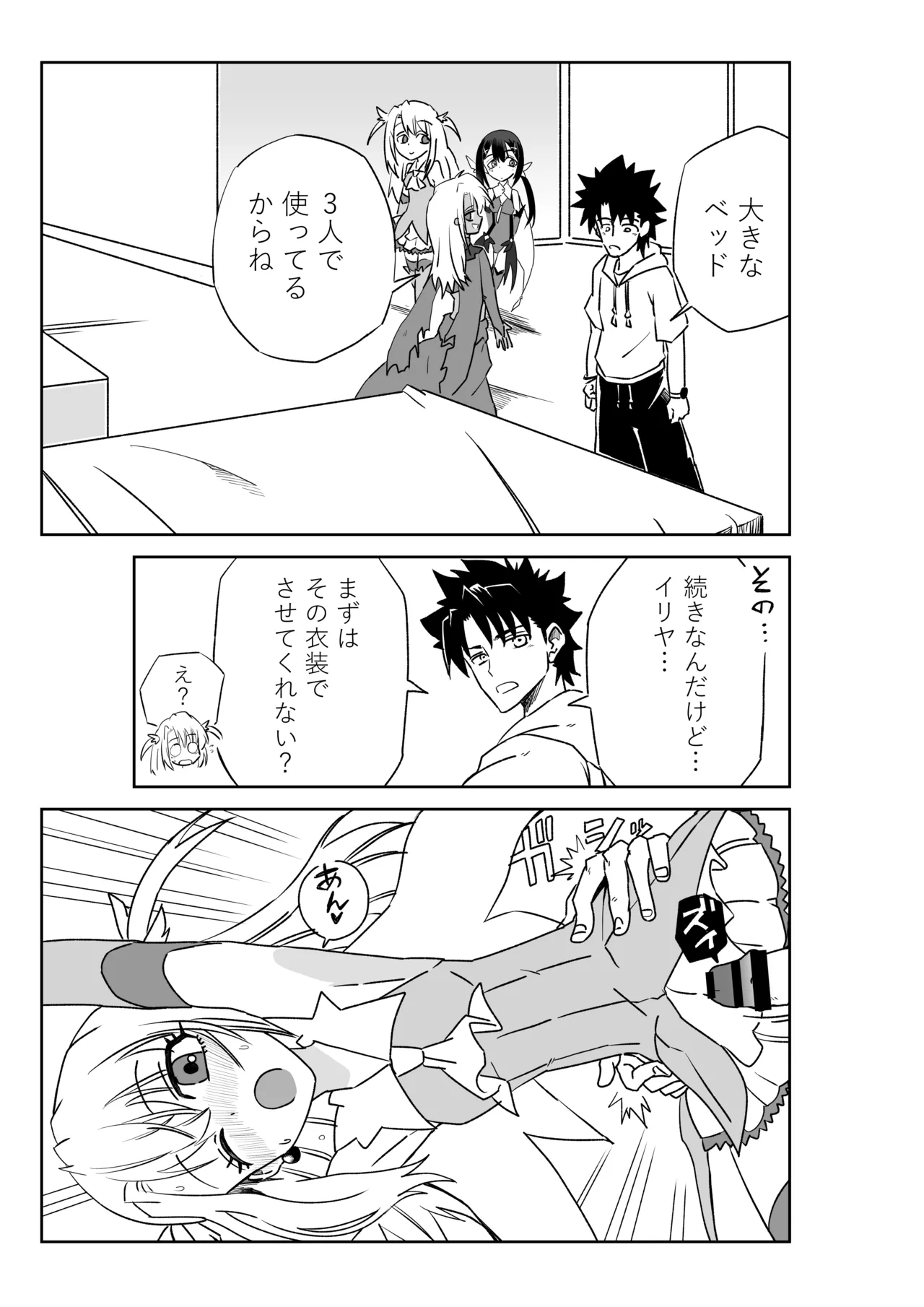 ルルハワで魔法少女と～セッッしないと出られない特異点～ Page.28