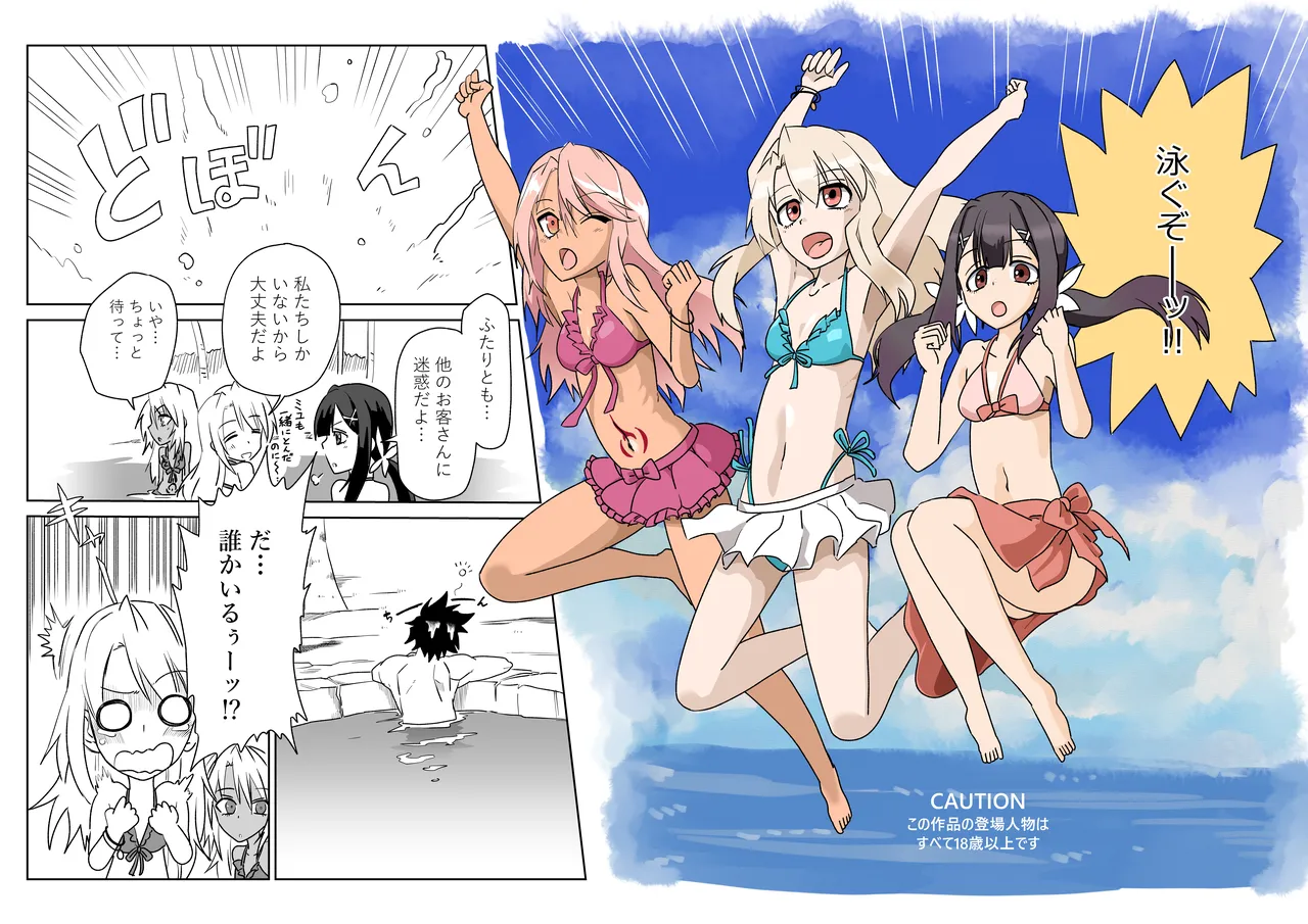 ルルハワで魔法少女と～セッッしないと出られない特異点～ Page.3