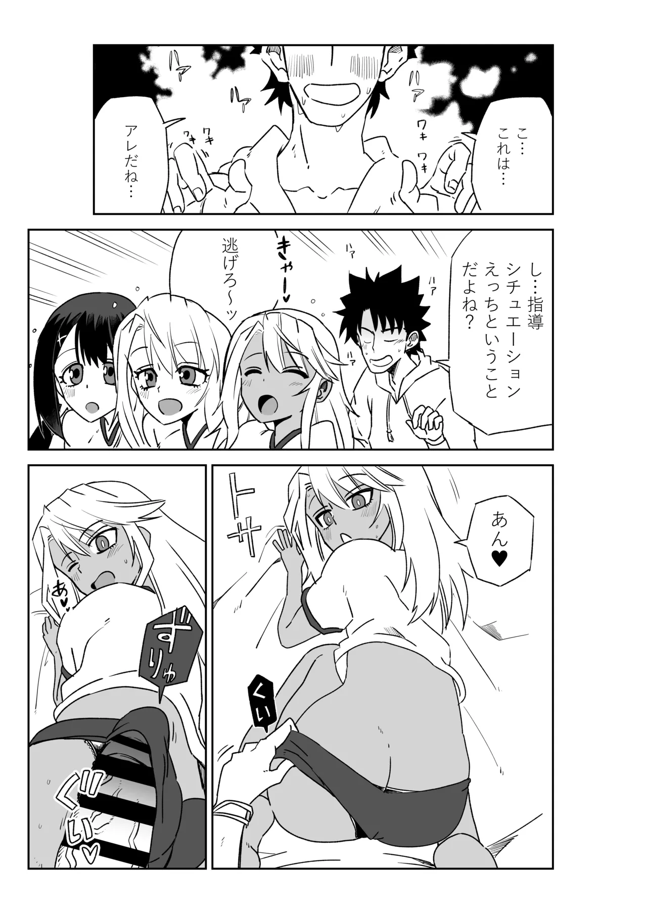 ルルハワで魔法少女と～セッッしないと出られない特異点～ Page.34