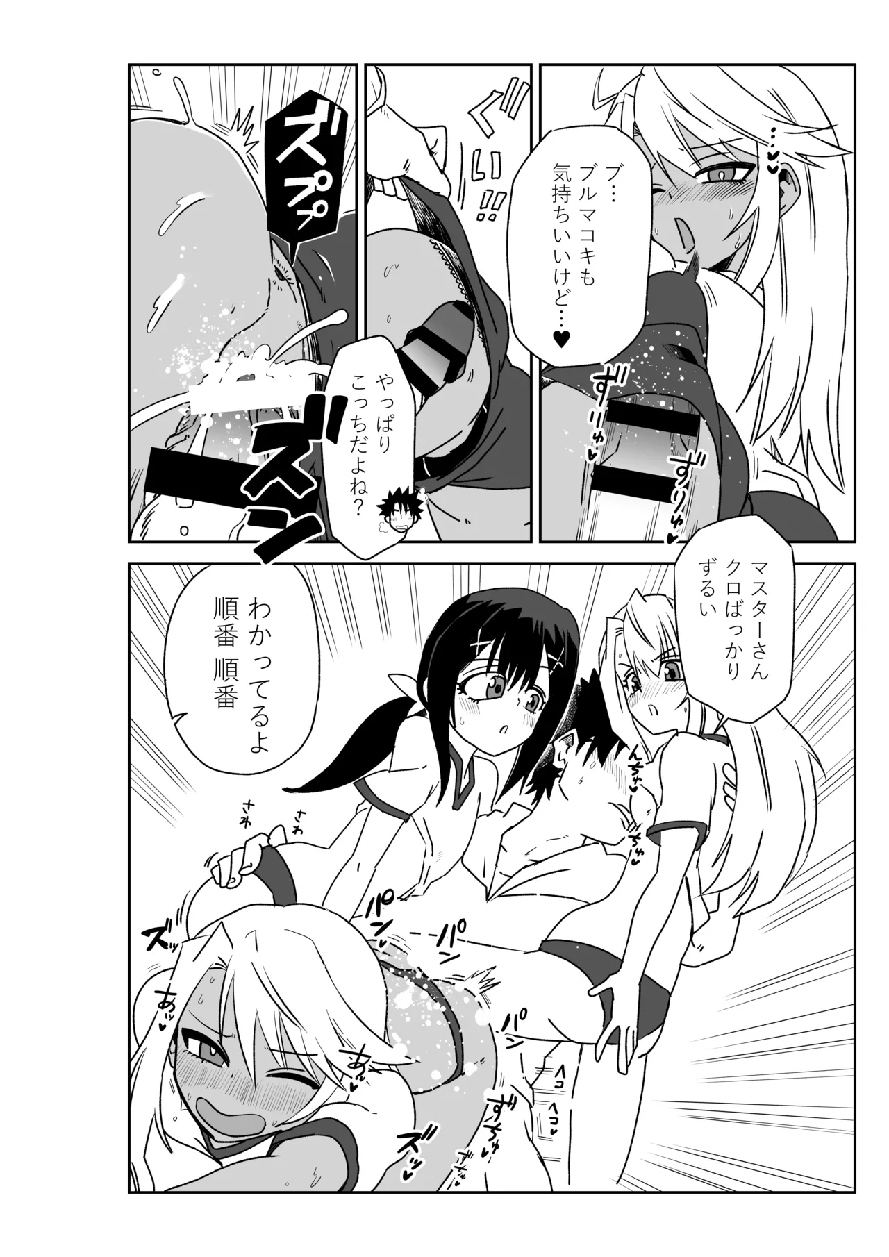 ルルハワで魔法少女と～セッッしないと出られない特異点～ Page.35