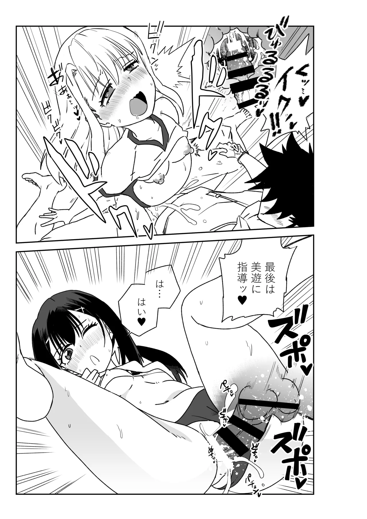 ルルハワで魔法少女と～セッッしないと出られない特異点～ Page.38