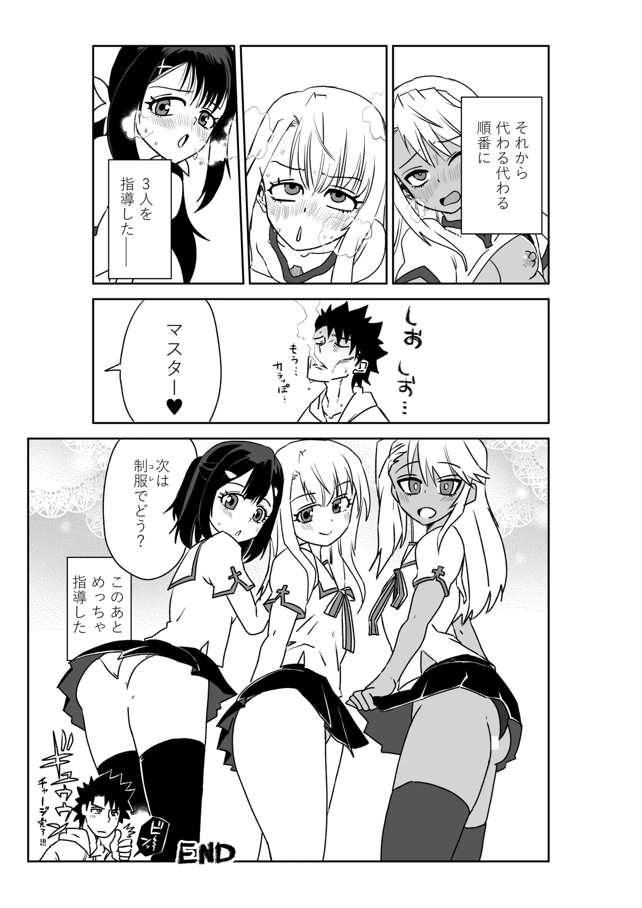 ルルハワで魔法少女と～セッッしないと出られない特異点～ Page.40