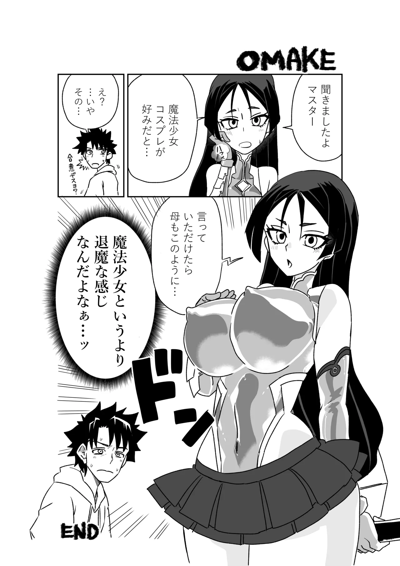 ルルハワで魔法少女と～セッッしないと出られない特異点～ Page.44