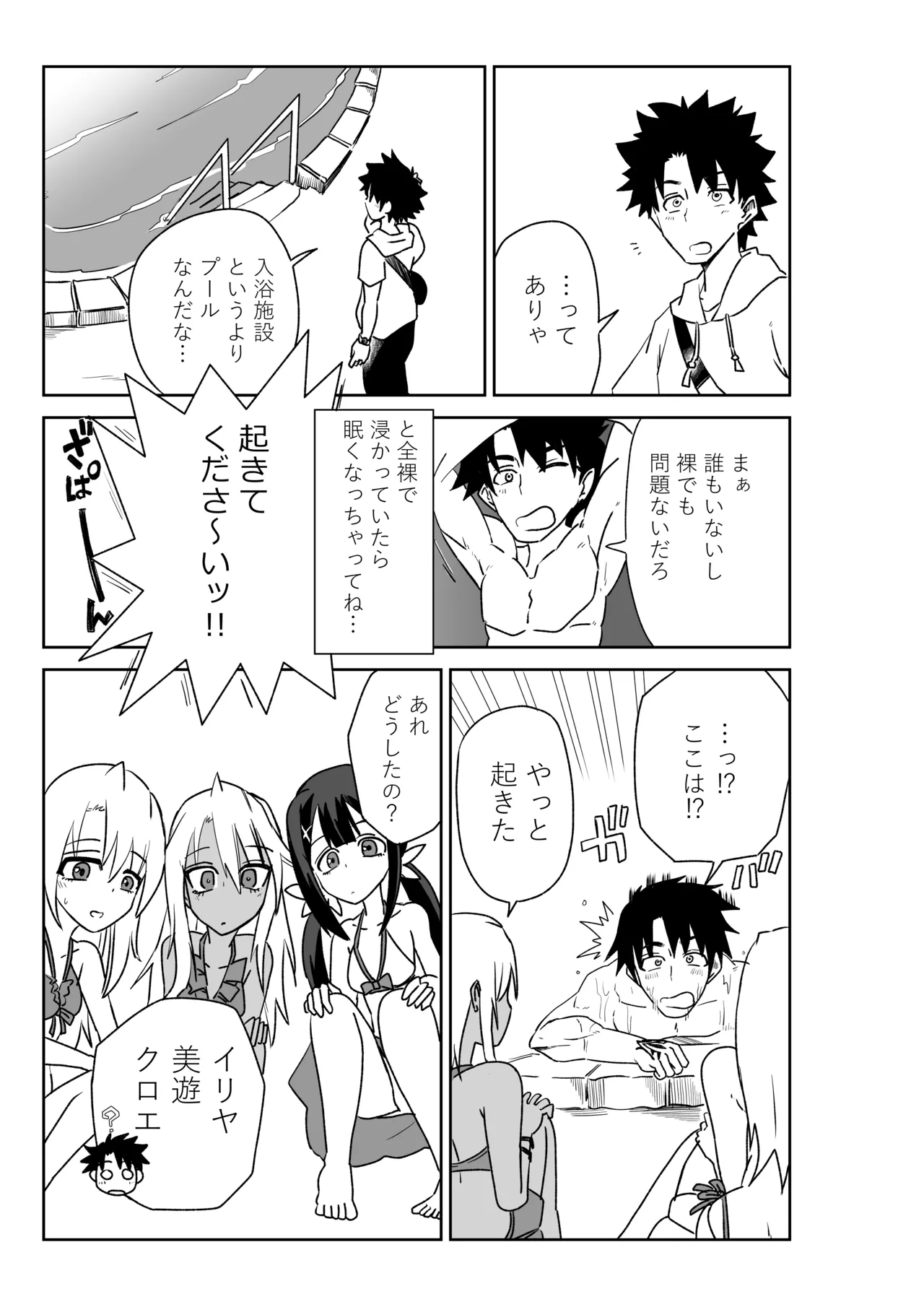 ルルハワで魔法少女と～セッッしないと出られない特異点～ Page.6