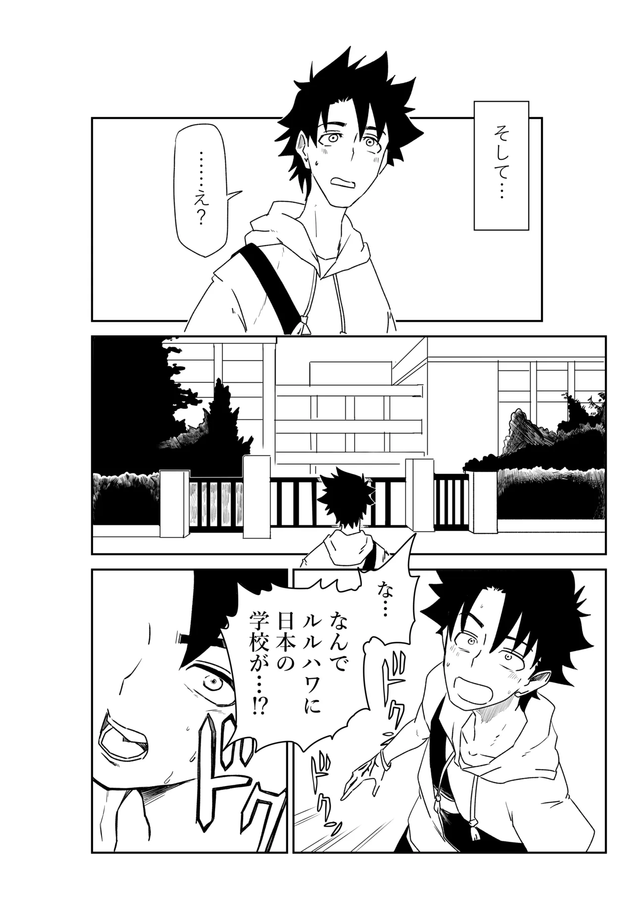 ルルハワの学校で王妃とオルタ達と～セッッしないと出られない特異点 Page.10