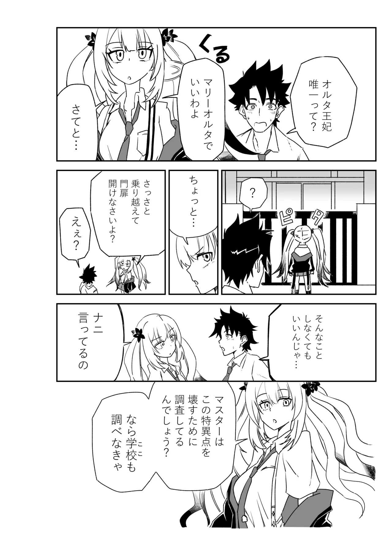 ルルハワの学校で王妃とオルタ達と～セッッしないと出られない特異点 Page.14