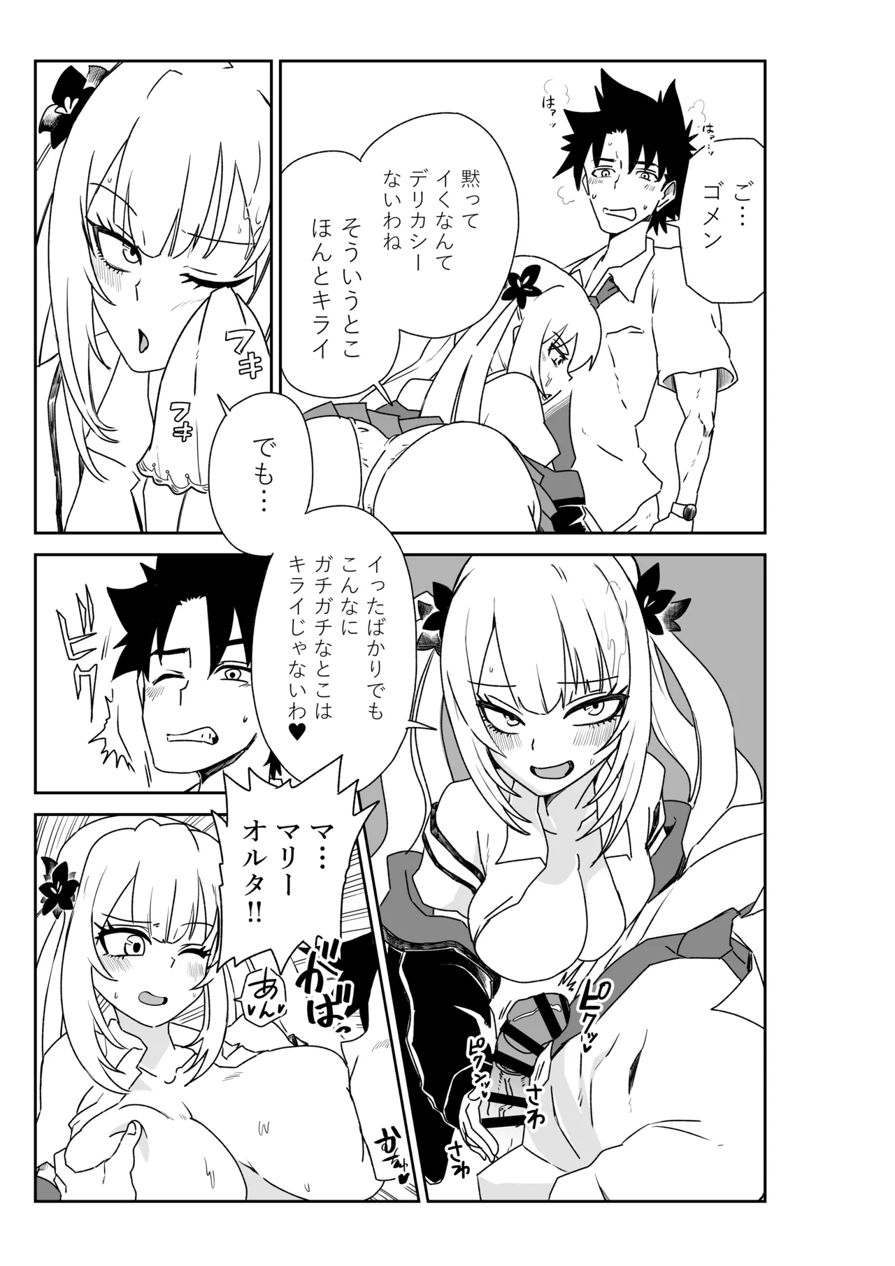 ルルハワの学校で王妃とオルタ達と～セッッしないと出られない特異点 Page.21