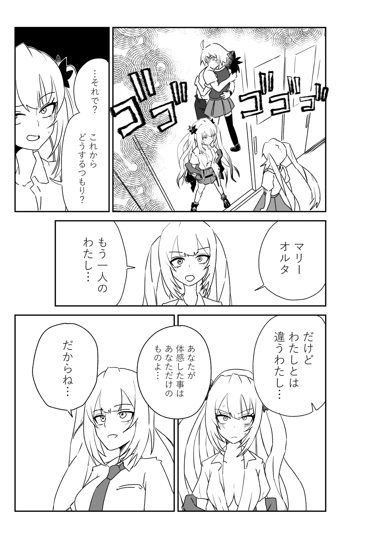 ルルハワの学校で王妃とオルタ達と～セッッしないと出られない特異点 Page.33