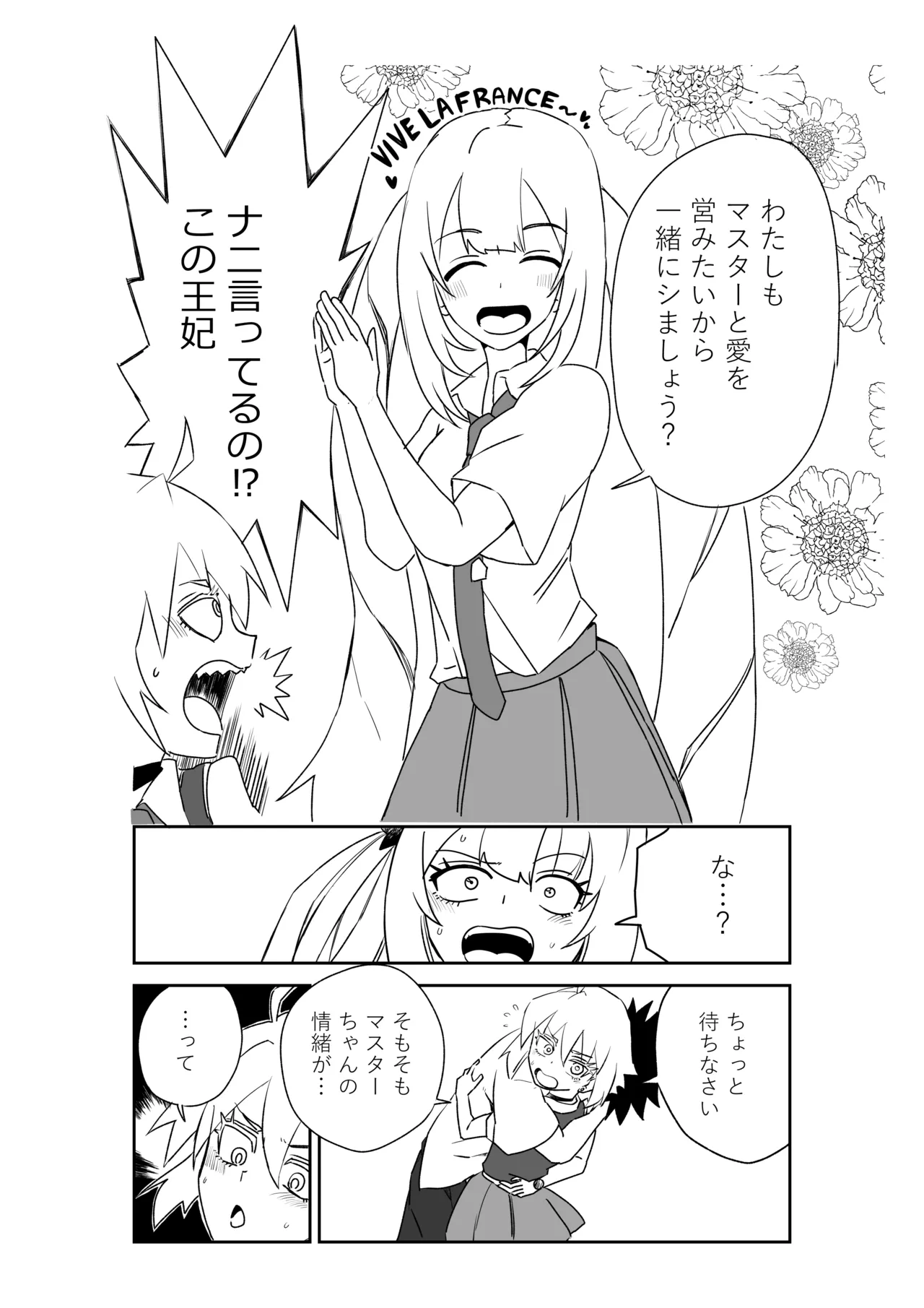 ルルハワの学校で王妃とオルタ達と～セッッしないと出られない特異点 Page.34