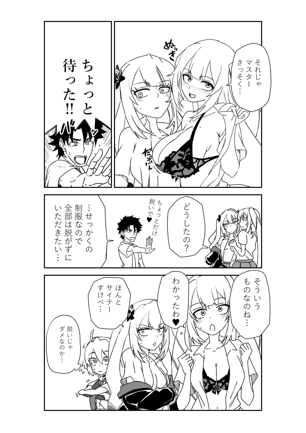 ルルハワの学校で王妃とオルタ達と～セッッしないと出られない特異点 Page.36