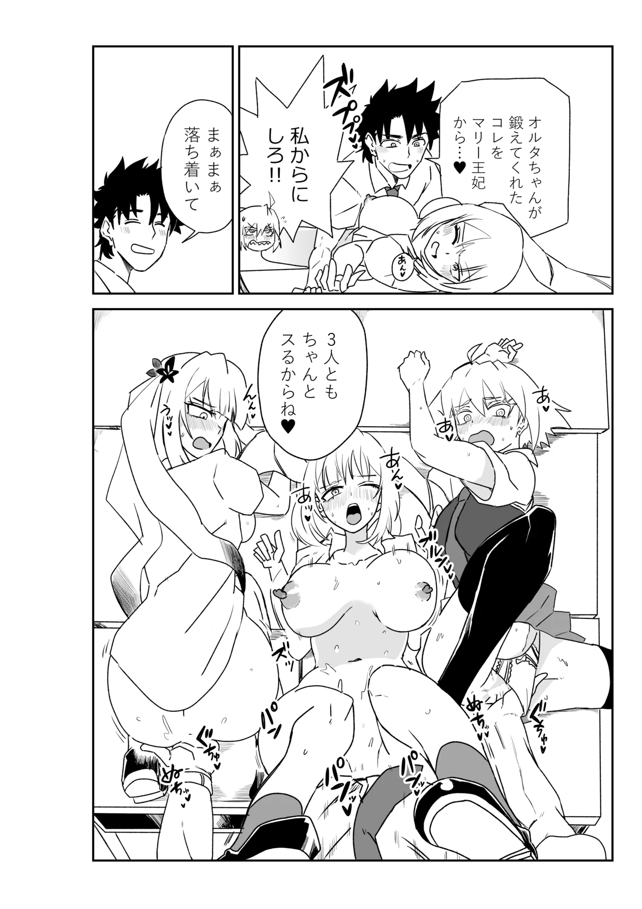 ルルハワの学校で王妃とオルタ達と～セッッしないと出られない特異点 Page.40