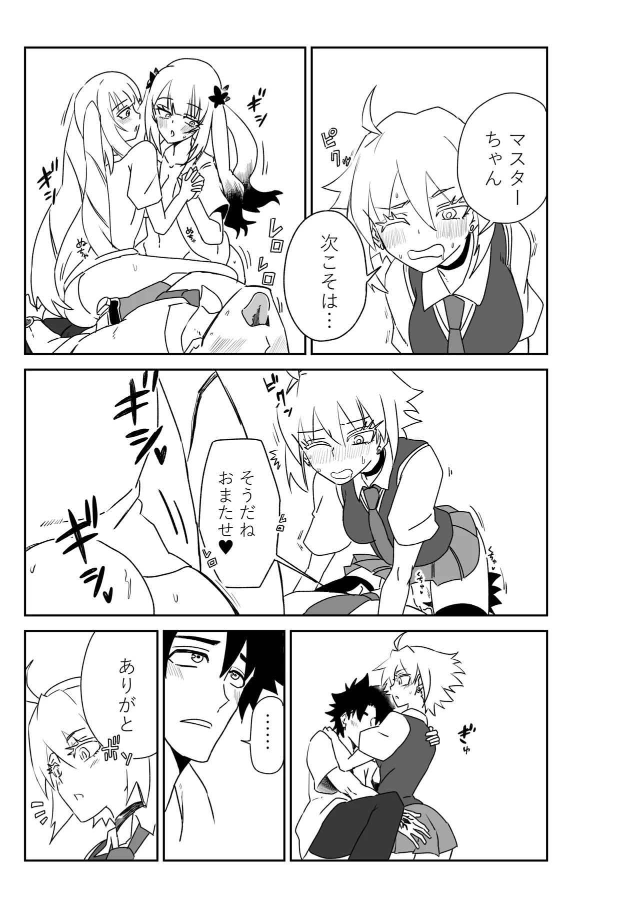 ルルハワの学校で王妃とオルタ達と～セッッしないと出られない特異点 Page.45