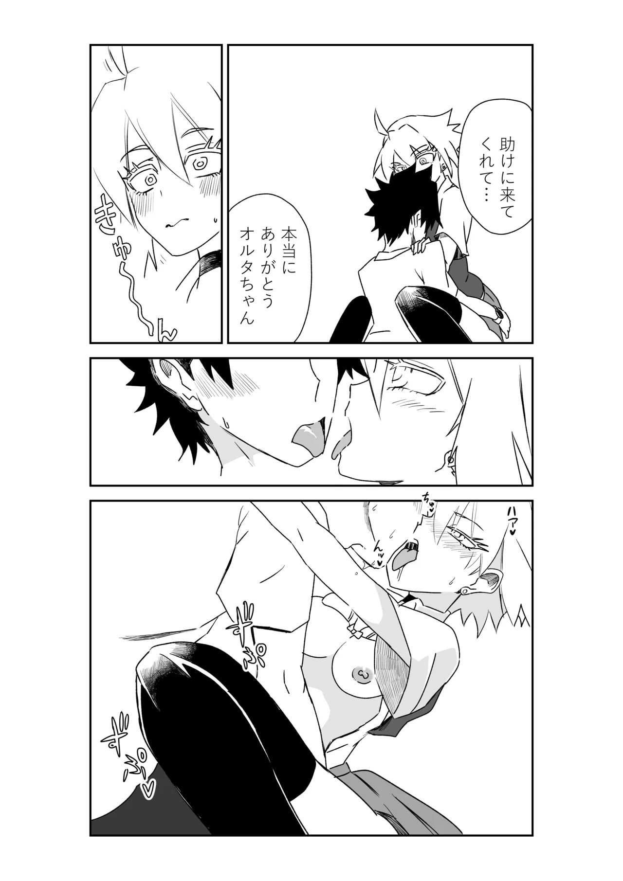 ルルハワの学校で王妃とオルタ達と～セッッしないと出られない特異点 Page.46